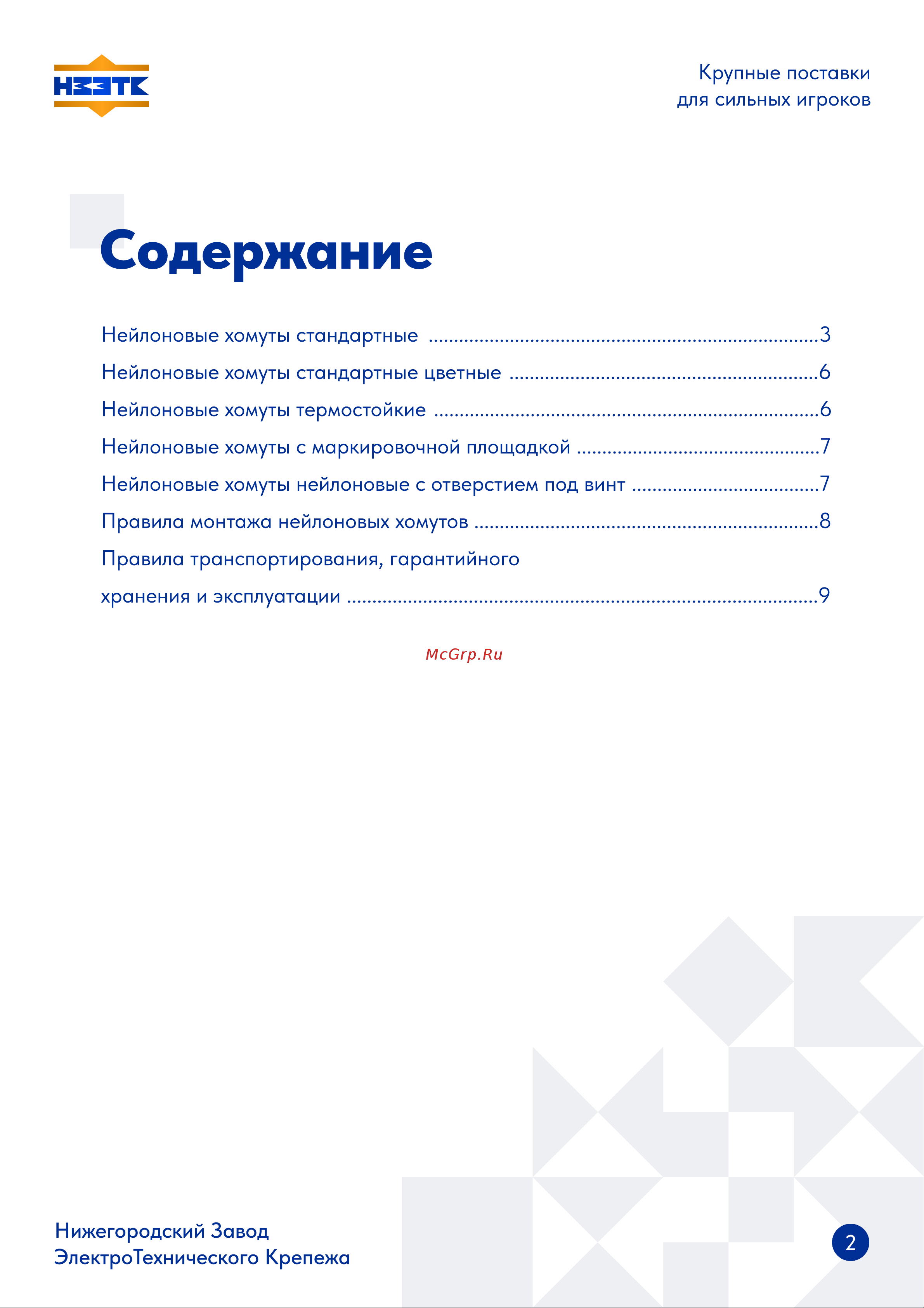 НЗЭТК 2.5х150 мм, черный 99638 Паспорт нейлоновые хомуты онлайн [2/9] 827153