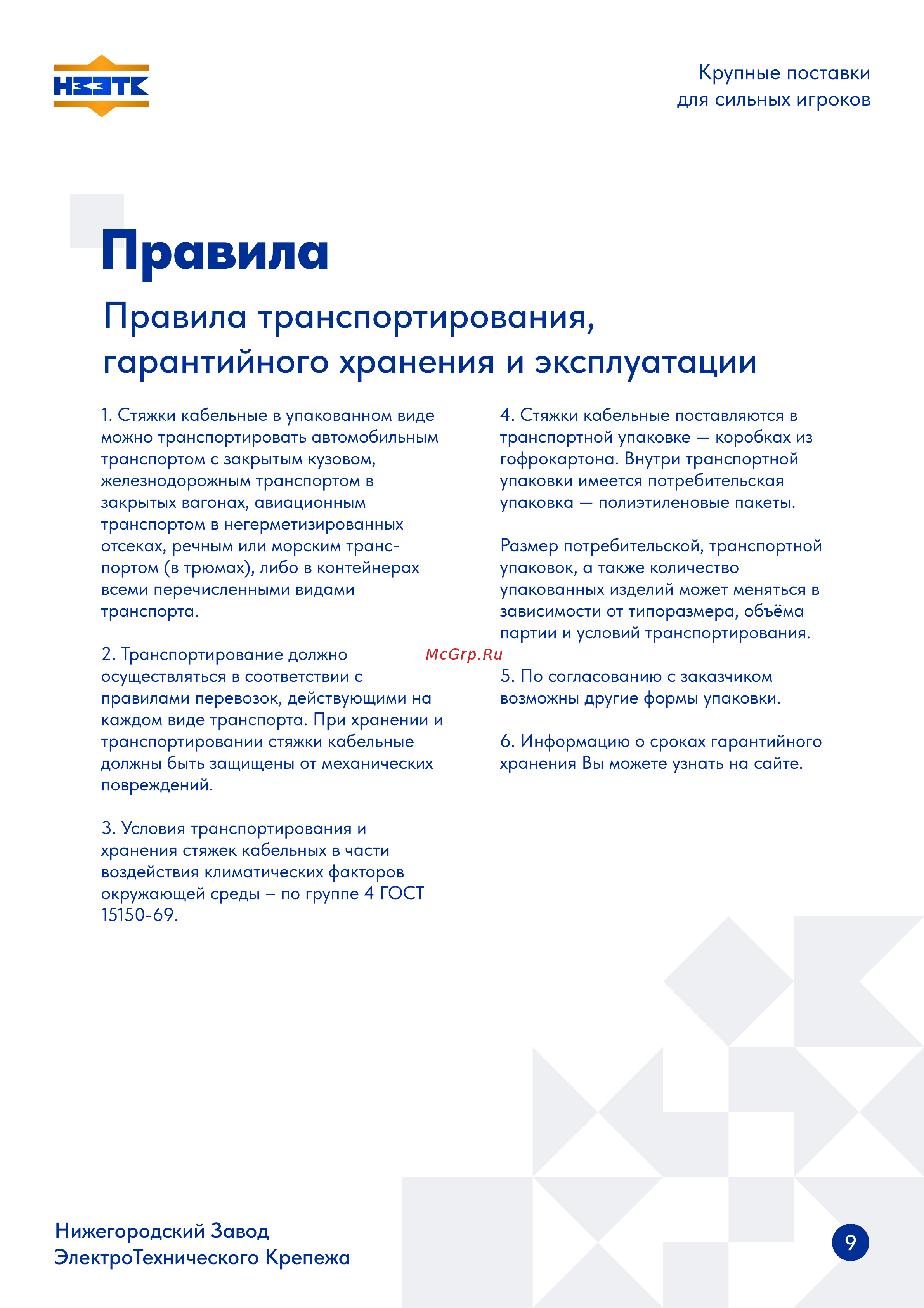 НЗЭТК 2.5х150 мм, черный 99638 Паспорт нейлоновые хомуты онлайн [9/9] 827153