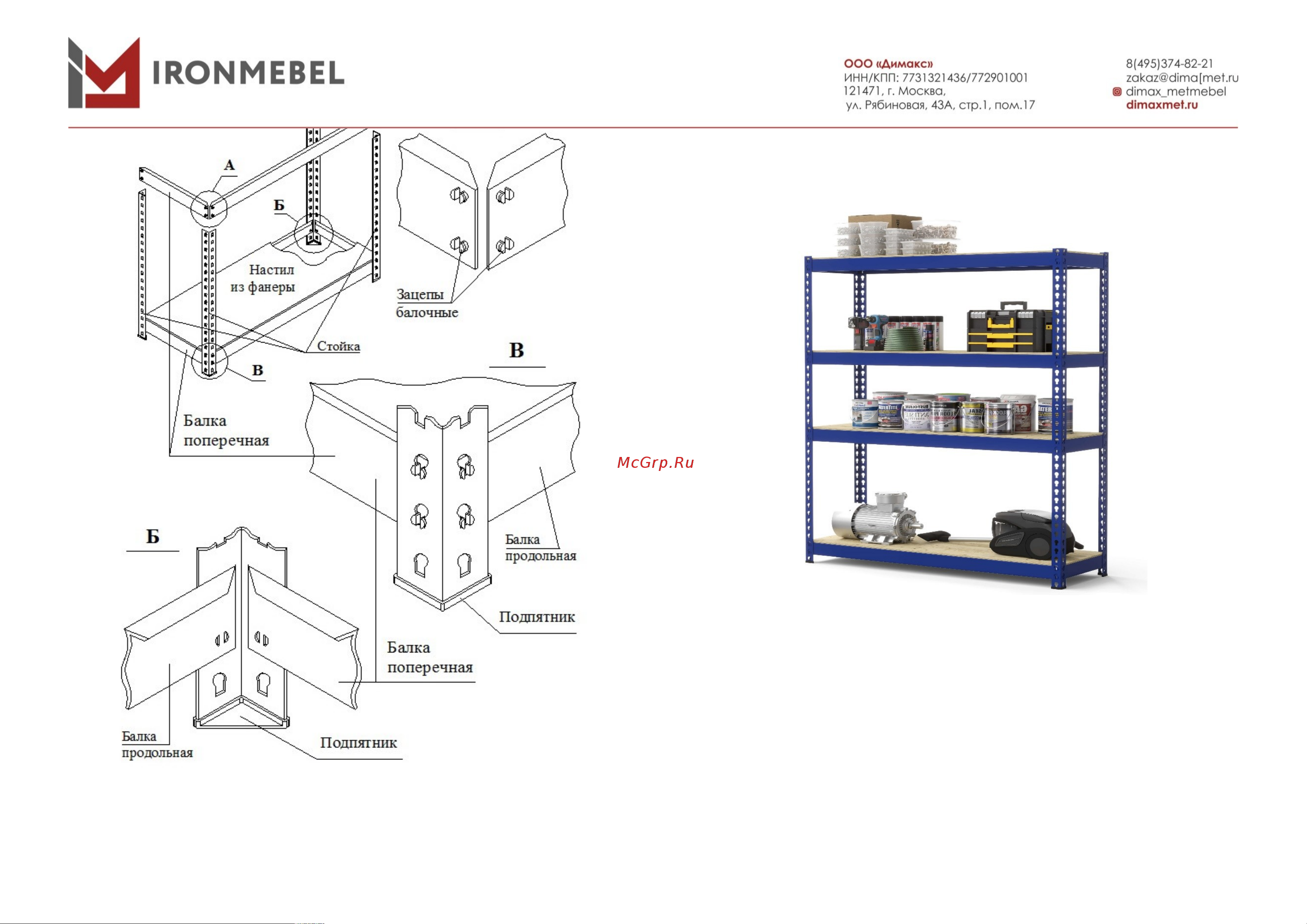IRONMEBEL Optimus Hook Pro синяя 430 M-03-043001 схема сборки онлайн