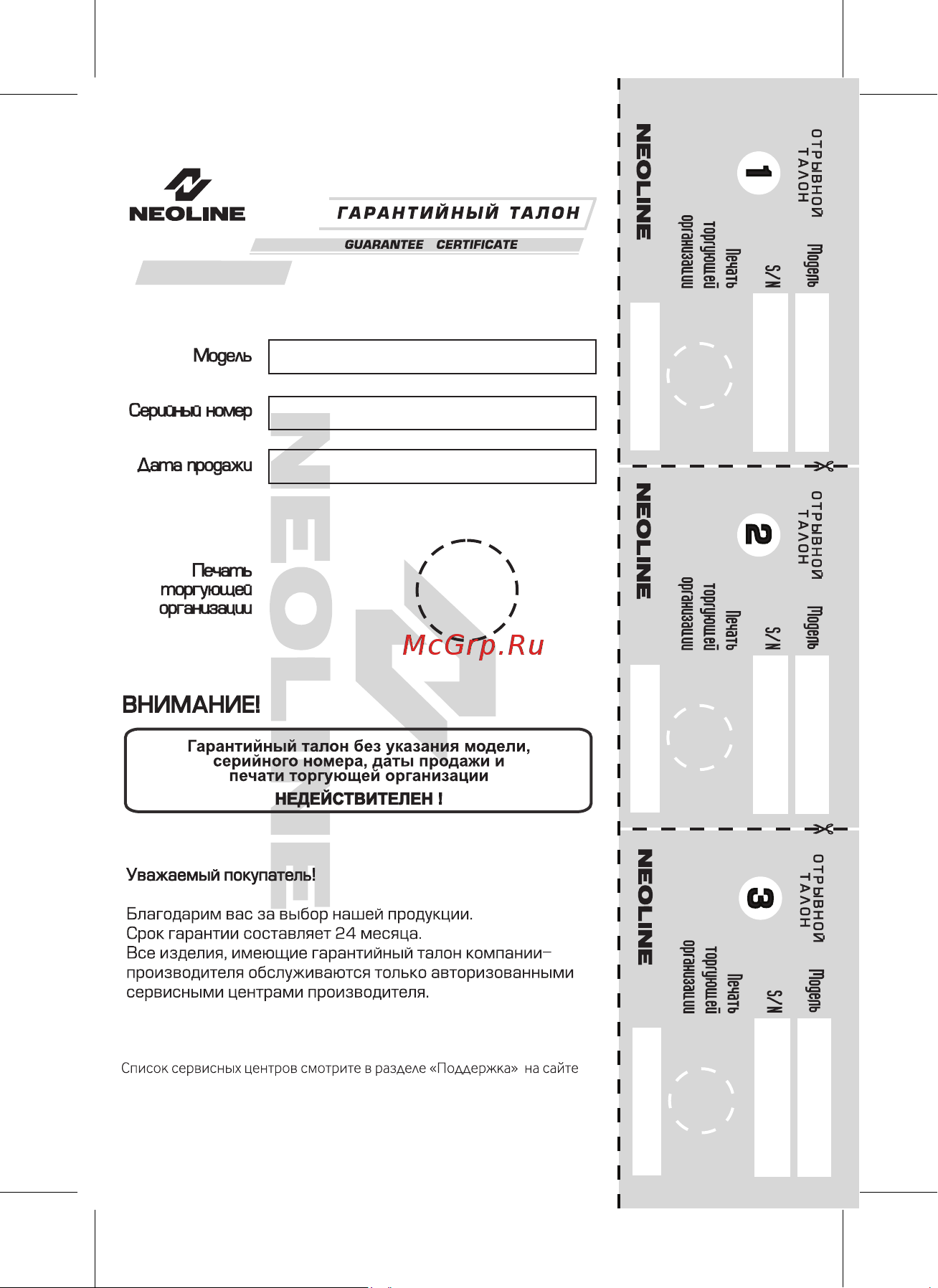 Neoline (14350) X-COP 5900c 8808604005900 Инструкция по эксплуатации онлайн [7/14] 827192
