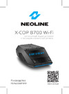 Neoline (14350) X-COP 8700 Wi-Fi 8808324008700 Инструкция по эксплуатации