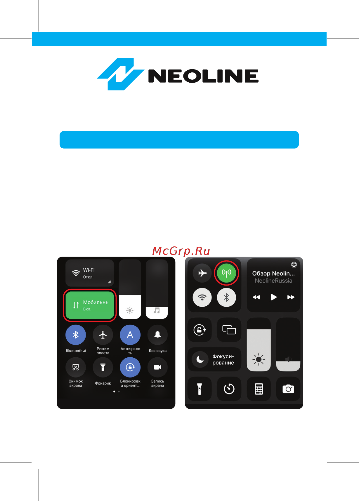 Neoline (14350) X-COP 8700 Wi-Fi 8808324008700 Обновление онлайн
