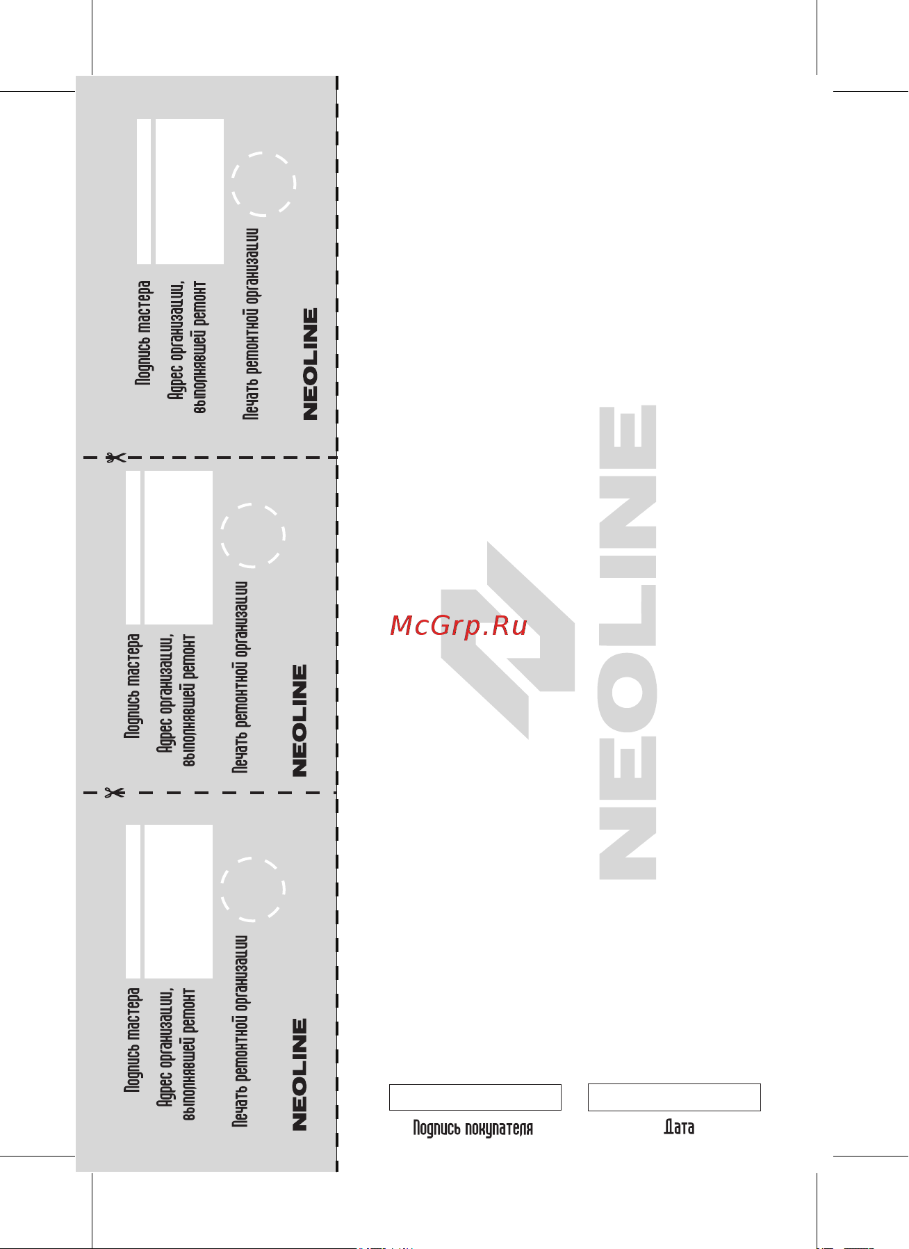 Neoline X-COP S400 8808531956016 8808073200400 Инструкция онлайн [13/24] 827195