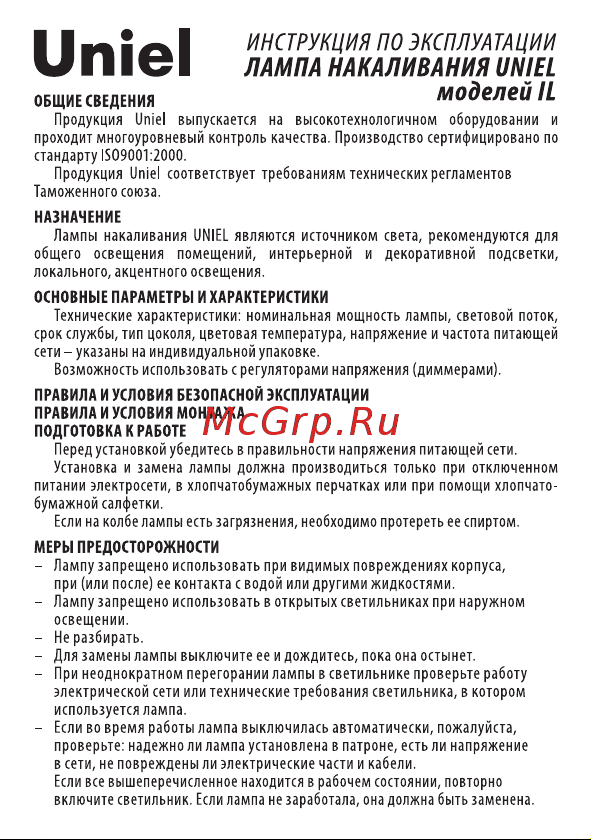 Uniel 3, RED-FLAME, E14, CL IL-N-CW35 UL-00002982 Инструкция к товару онлайн
