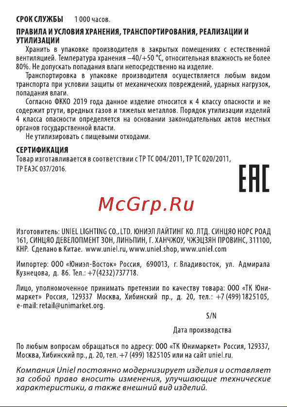 Uniel 3, RED-FLAME, E14, CL IL-N-CW35 UL-00002982 Инструкция к товару онлайн [2/2] 827196