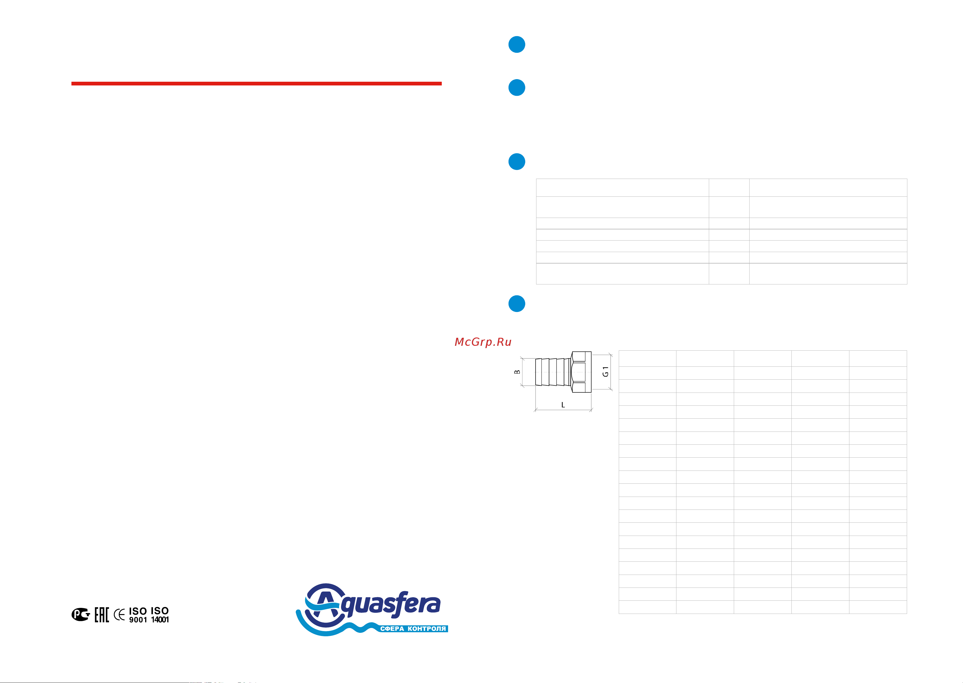 Aquasfera латунь, Дн13х3/8 ВР 9101-03 018-0368 Инструкция к Aquasfera 9101-03 018-0368 онлайн