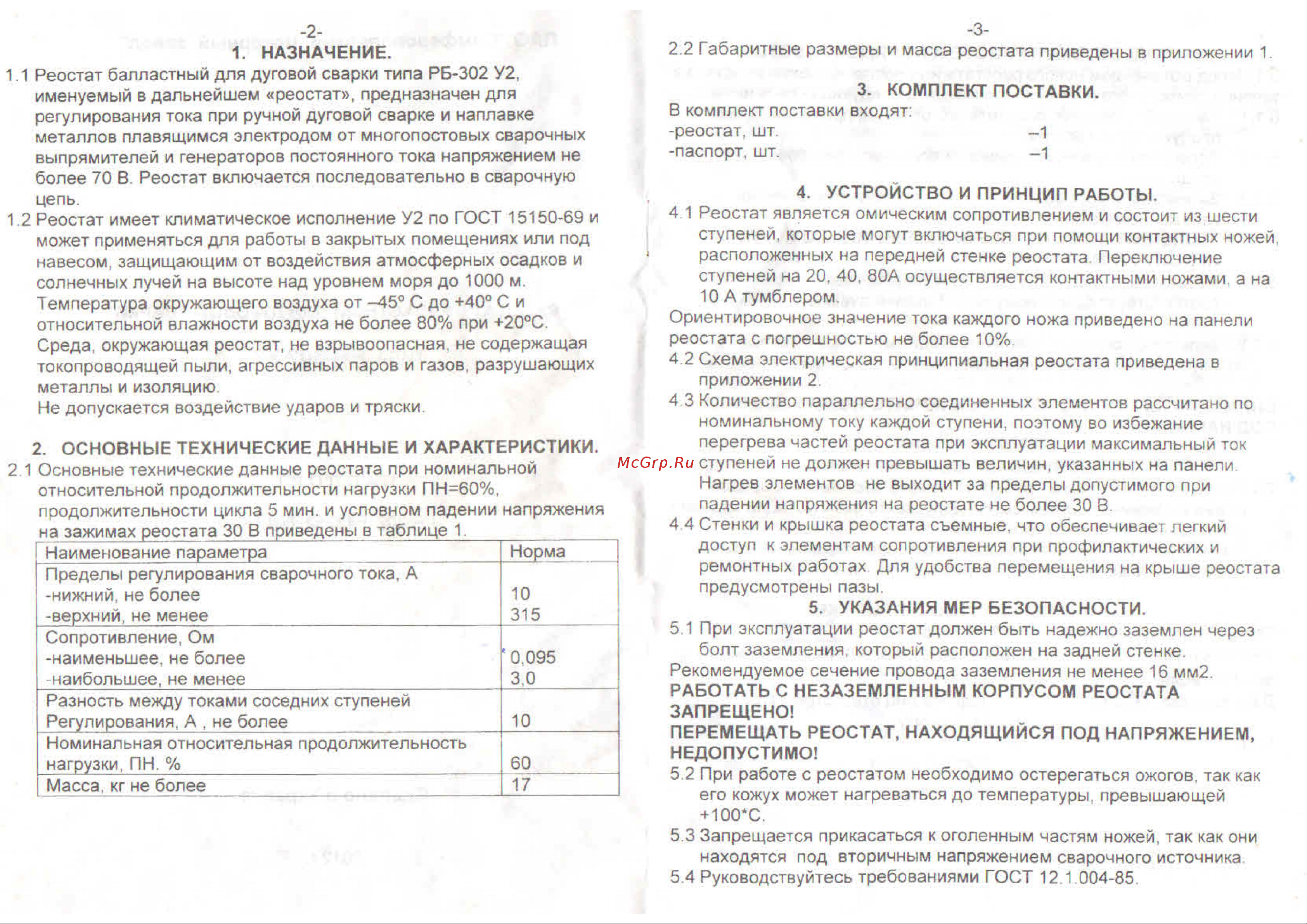 Brima РБ-302 0009389 Инструкция к реостату Brima РБ-302 0009389 онлайн [2/4] 827219