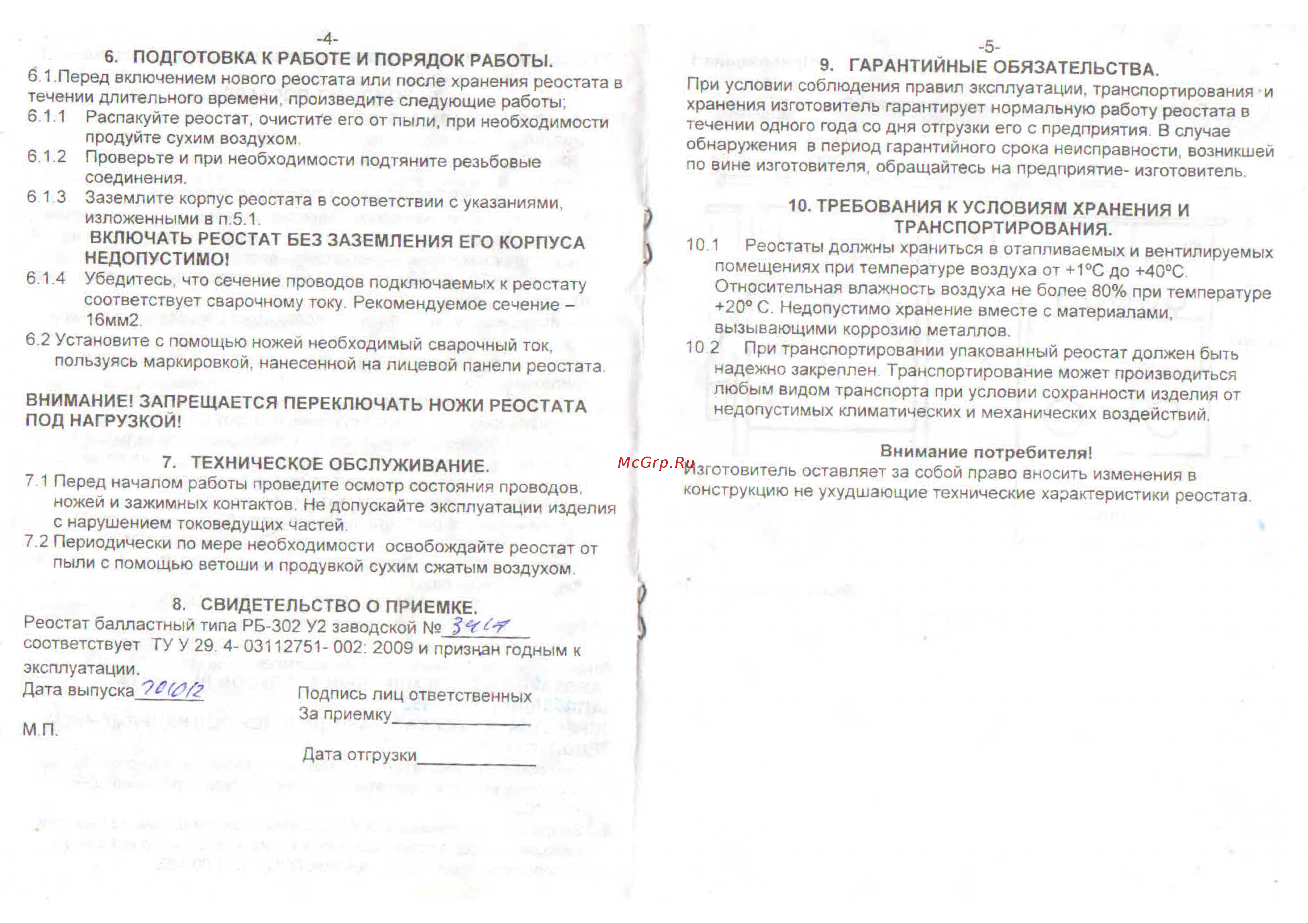Brima РБ-302 0009389 Инструкция к реостату Brima РБ-302 0009389 онлайн [3/4] 827219