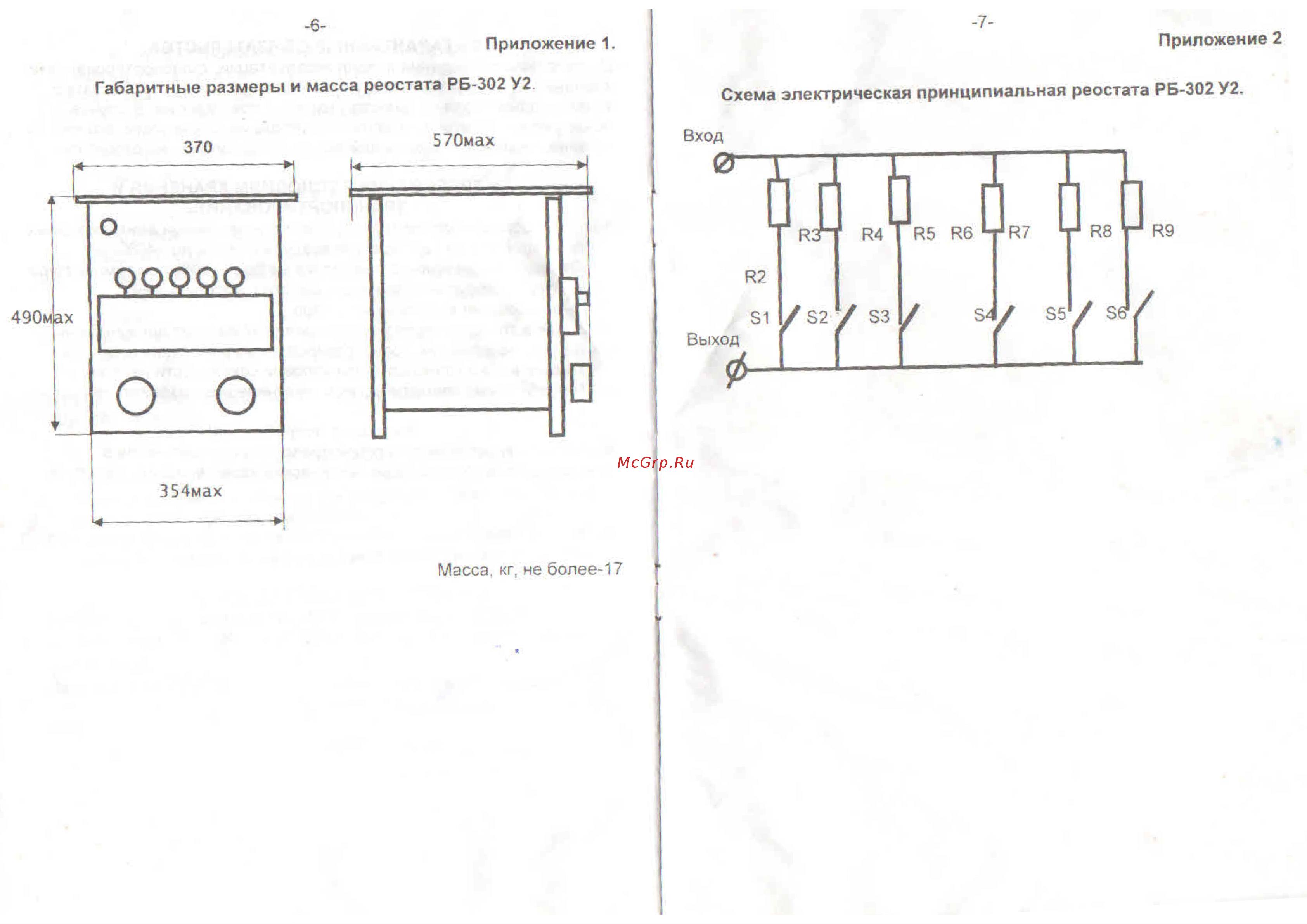 Brima РБ-302 0009389 Инструкция к реостату Brima РБ-302 0009389 онлайн [4/4] 827219