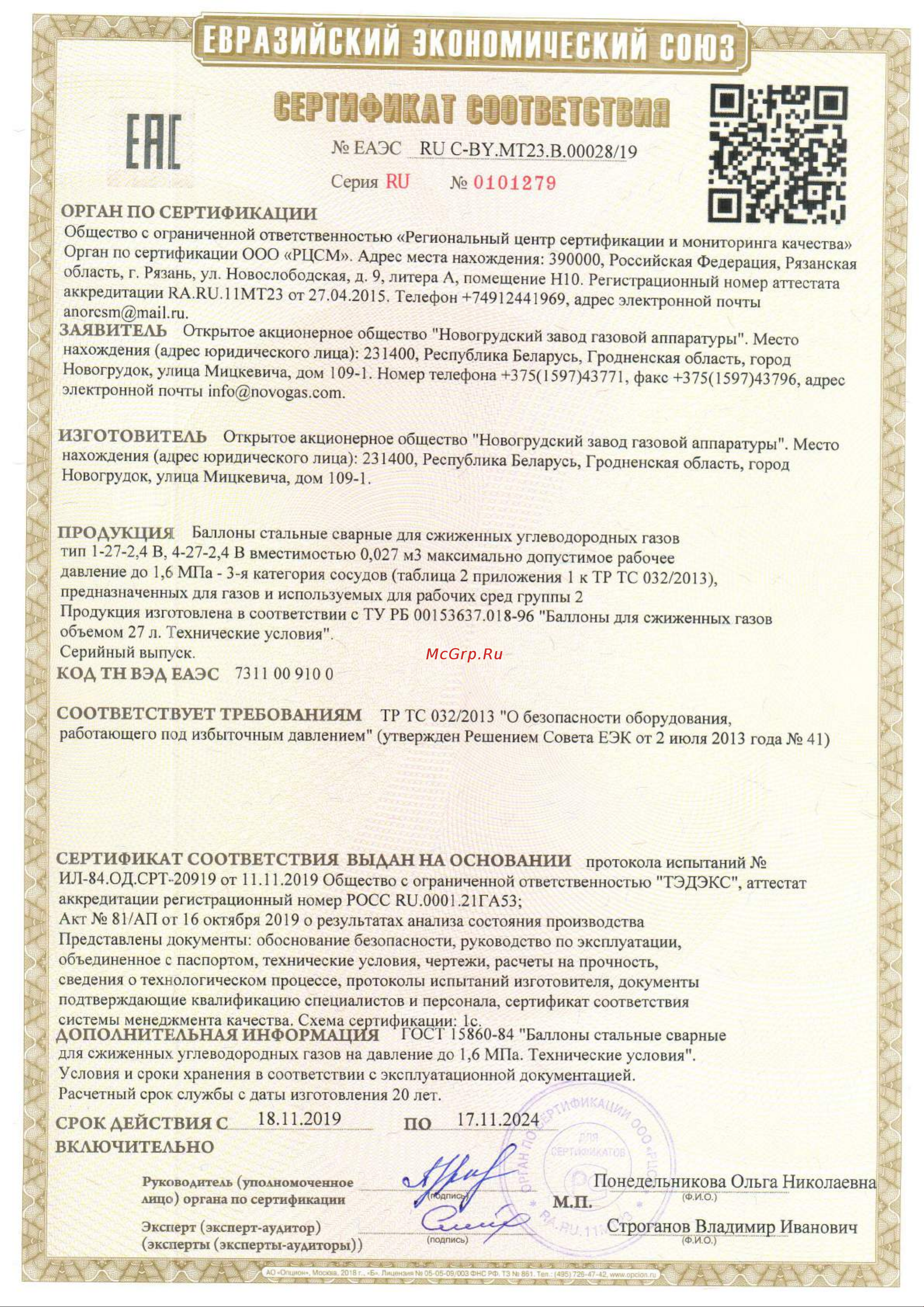 НЗГА 00000000003 Сертификат соответствия онлайн