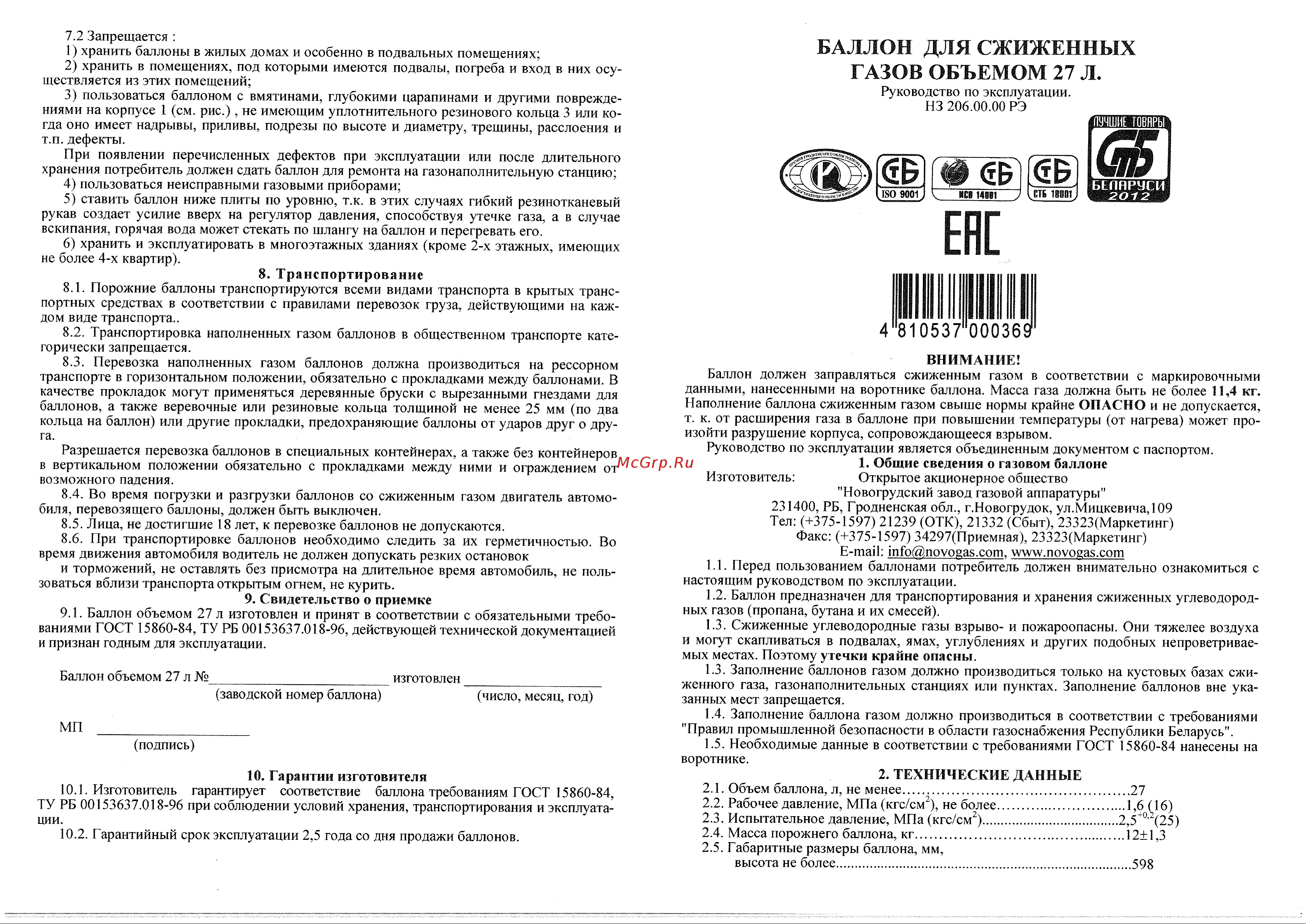 НЗГА 00000000003 Инструкция к товару онлайн