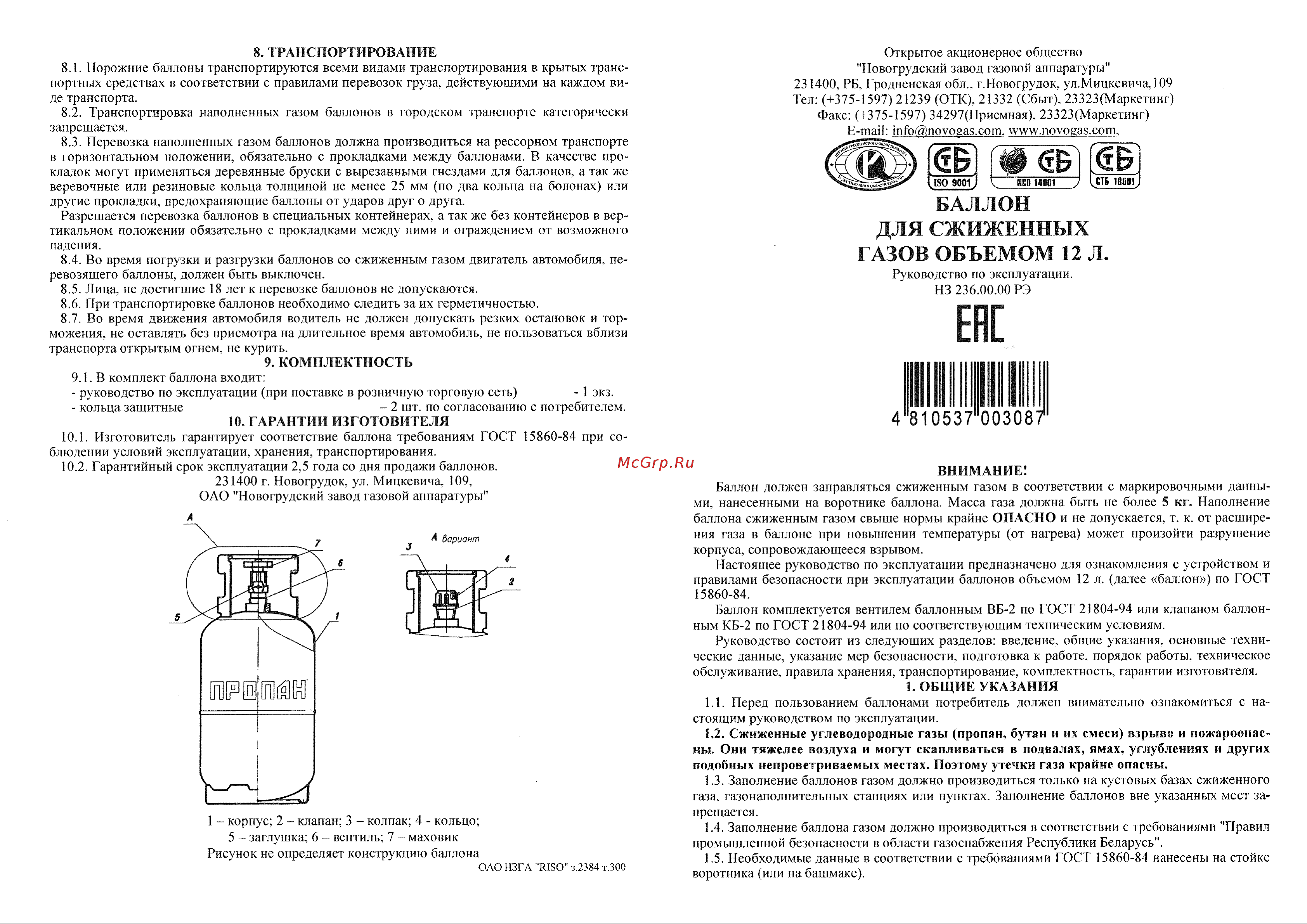 НЗГА 00000000003 Инструкция к товару онлайн [3/6] 827223