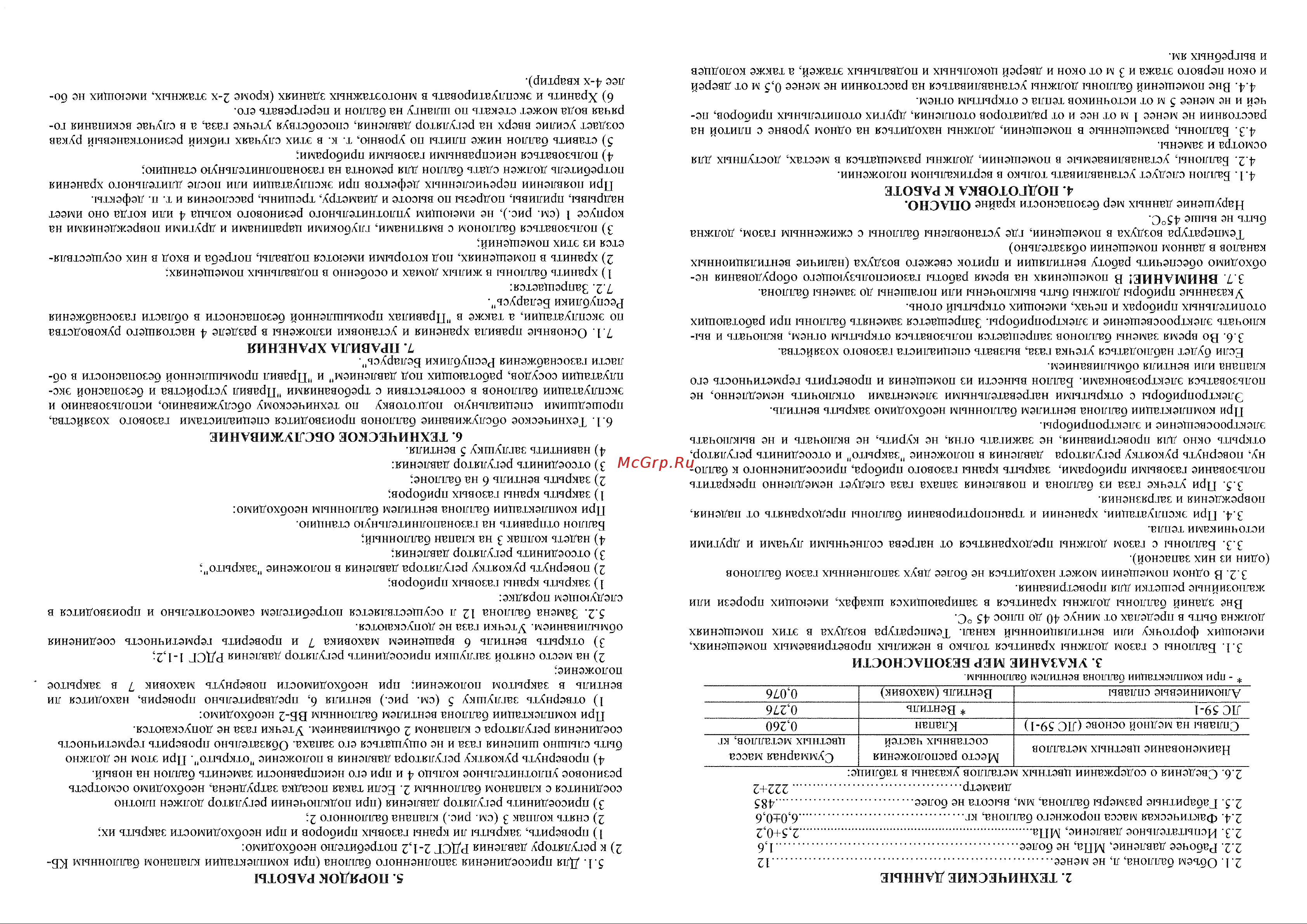 НЗГА 00000000003 Инструкция к товару онлайн [4/6] 827223