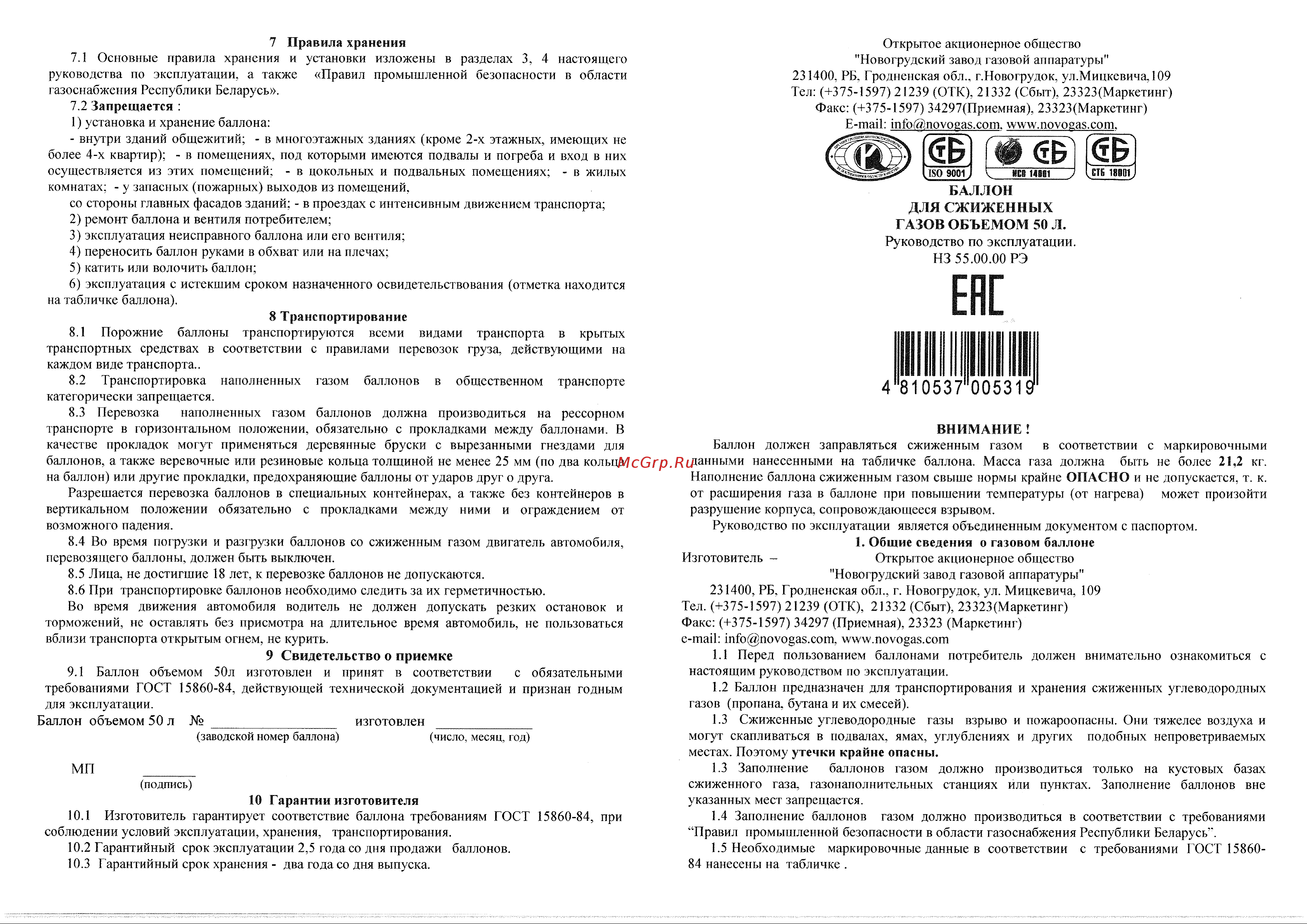 НЗГА 00000000003 Инструкция к товару онлайн [5/6] 827223