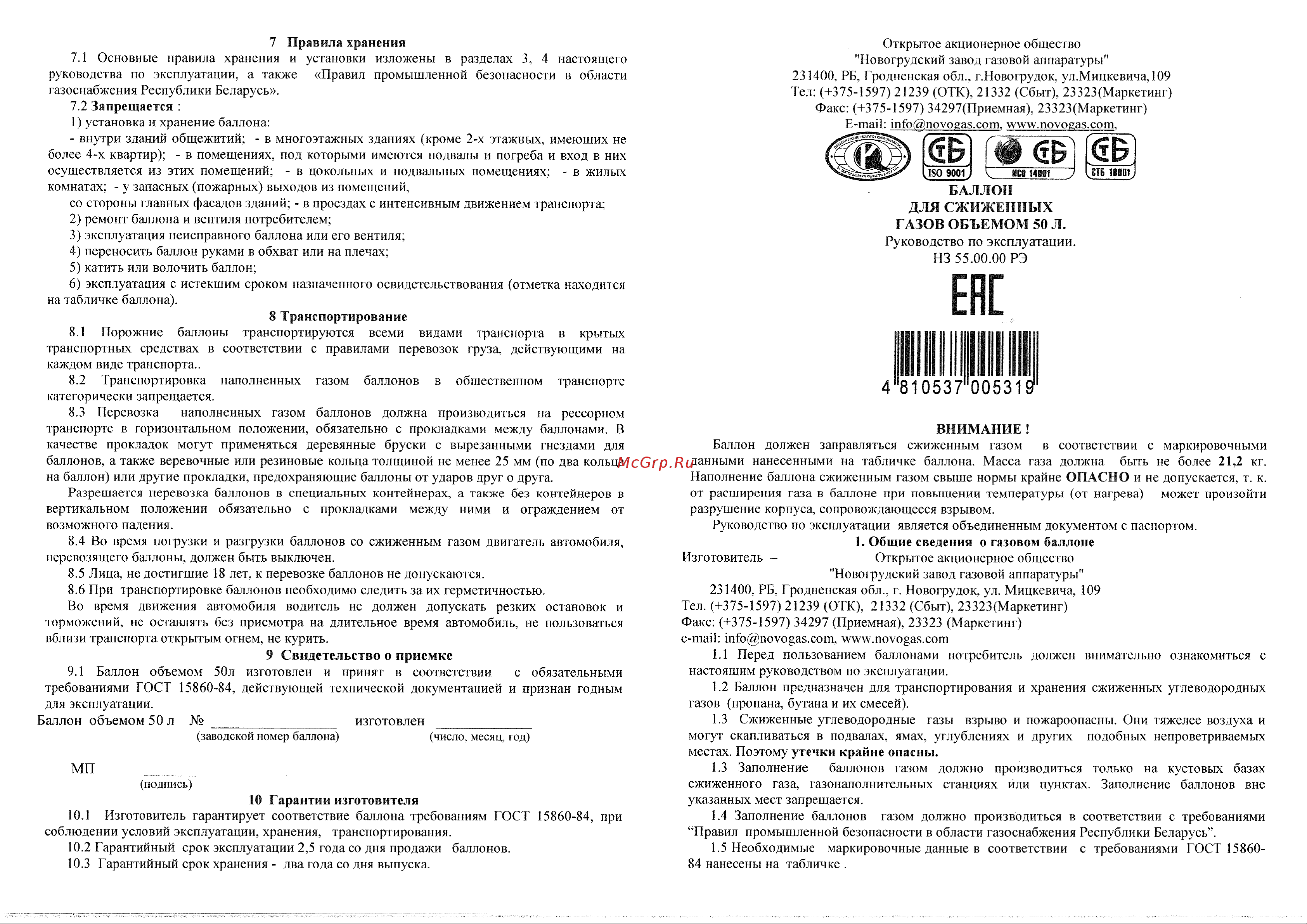 НЗГА 00000000002 Инструкция онлайн