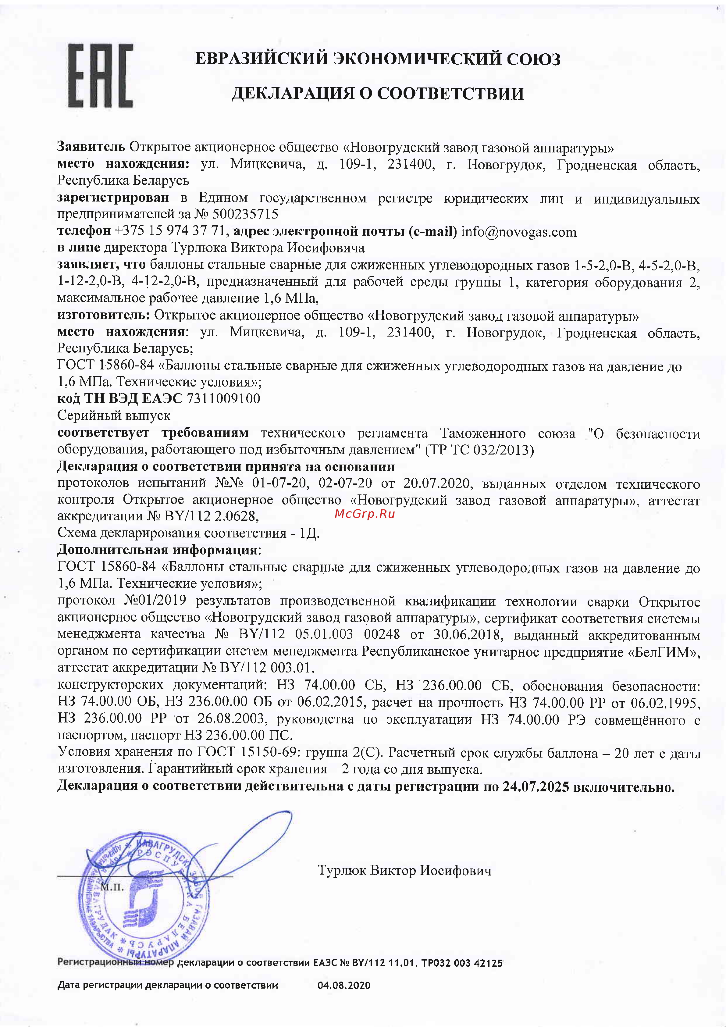 НЗГА 00000000005 Декларация соответствия онлайн