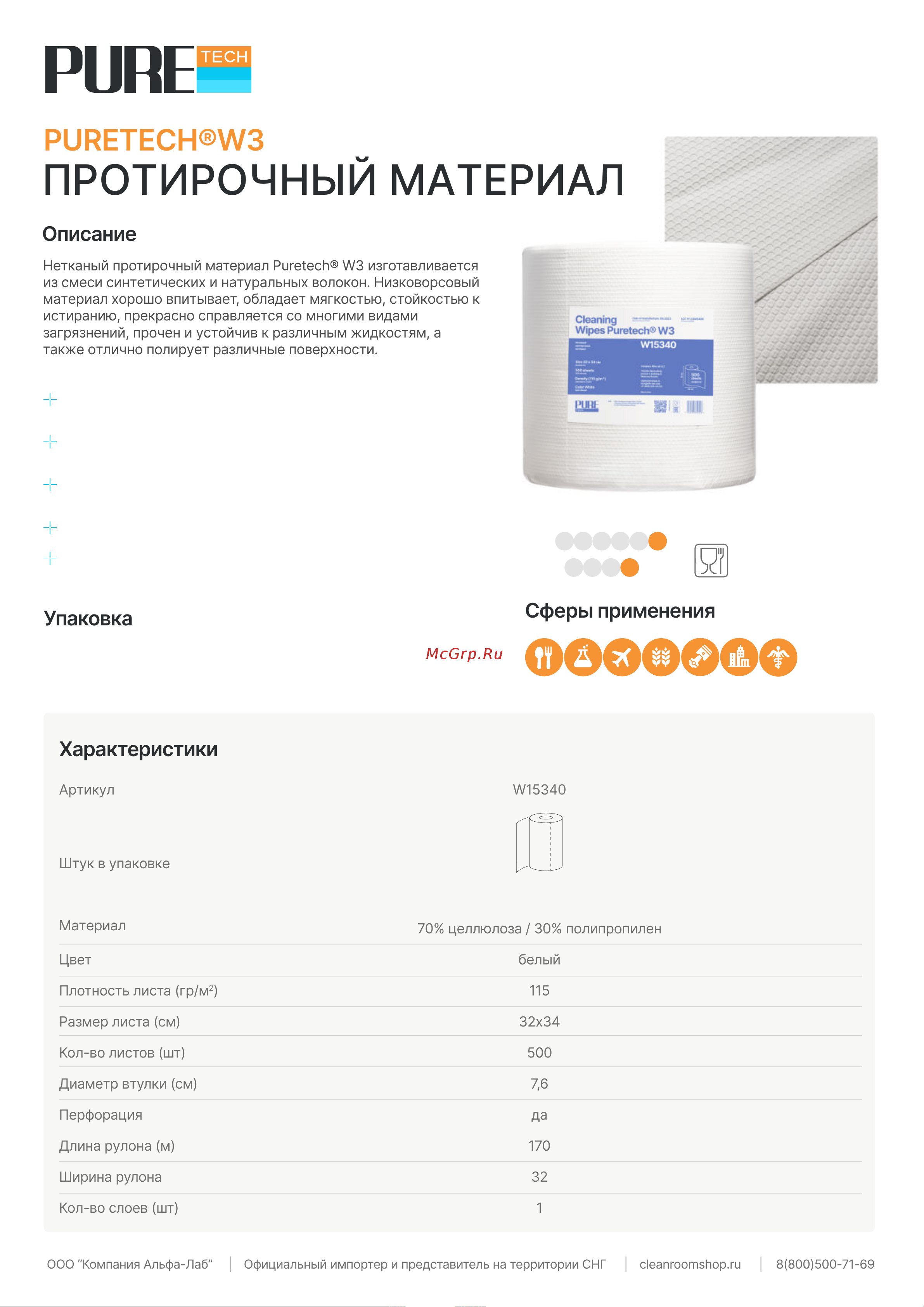 Puretech W115 115 гр/м2, 1 слой, белый, 34x32 см, 500 л/рулон W15340 Технический паспорт онлайн