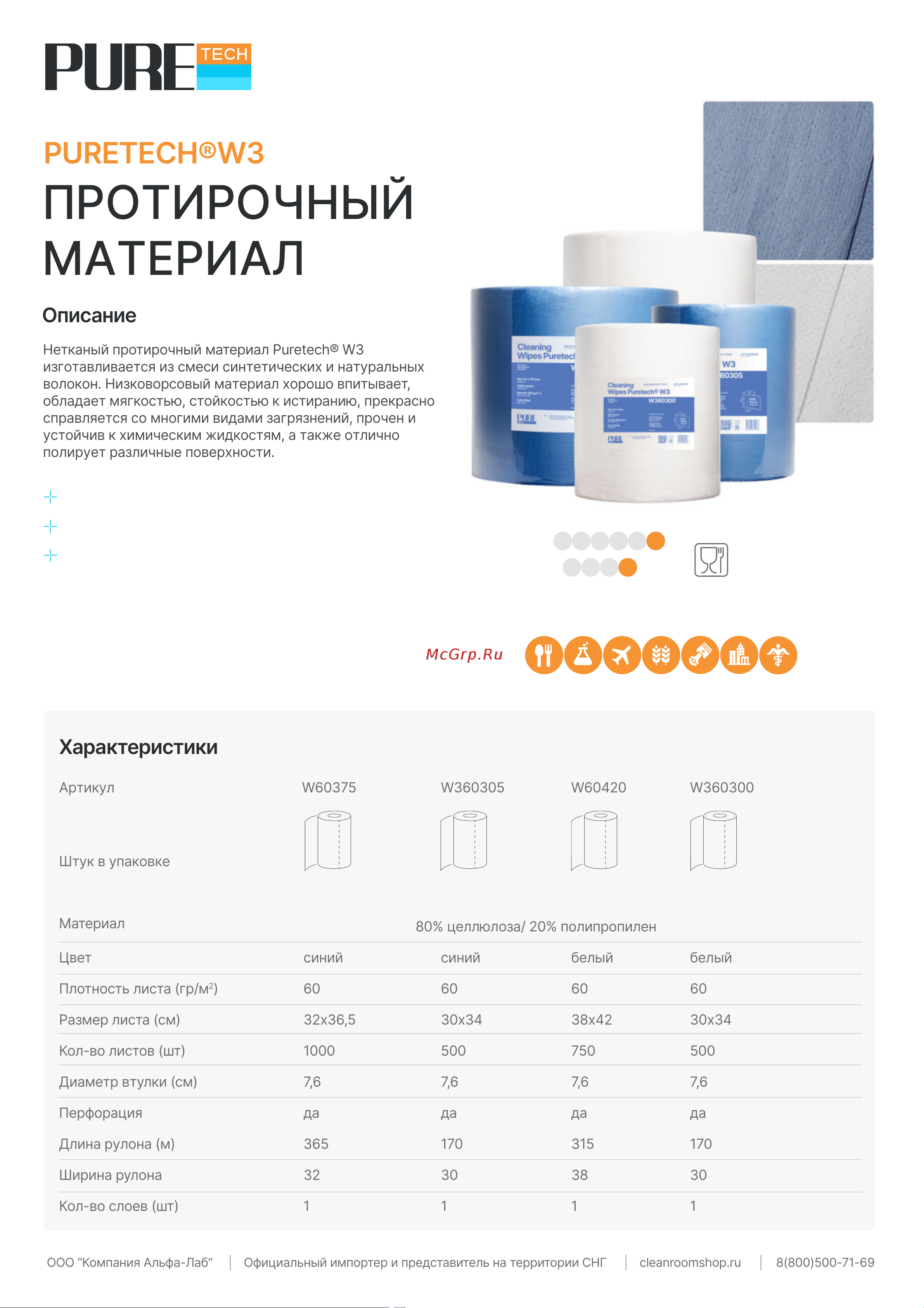 Puretech W60 60г/м2, 1слой, синий, 36.5x32 см, 1000 л/рулон W60375 Технический паспорт онлайн