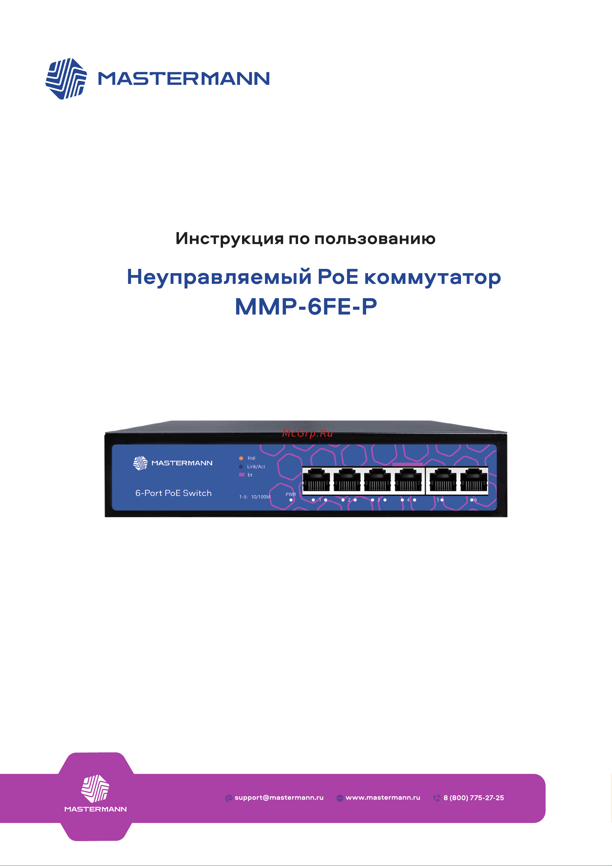 MASTERMANN MMP-6FE-P 00-01020810 инструкция онлайн