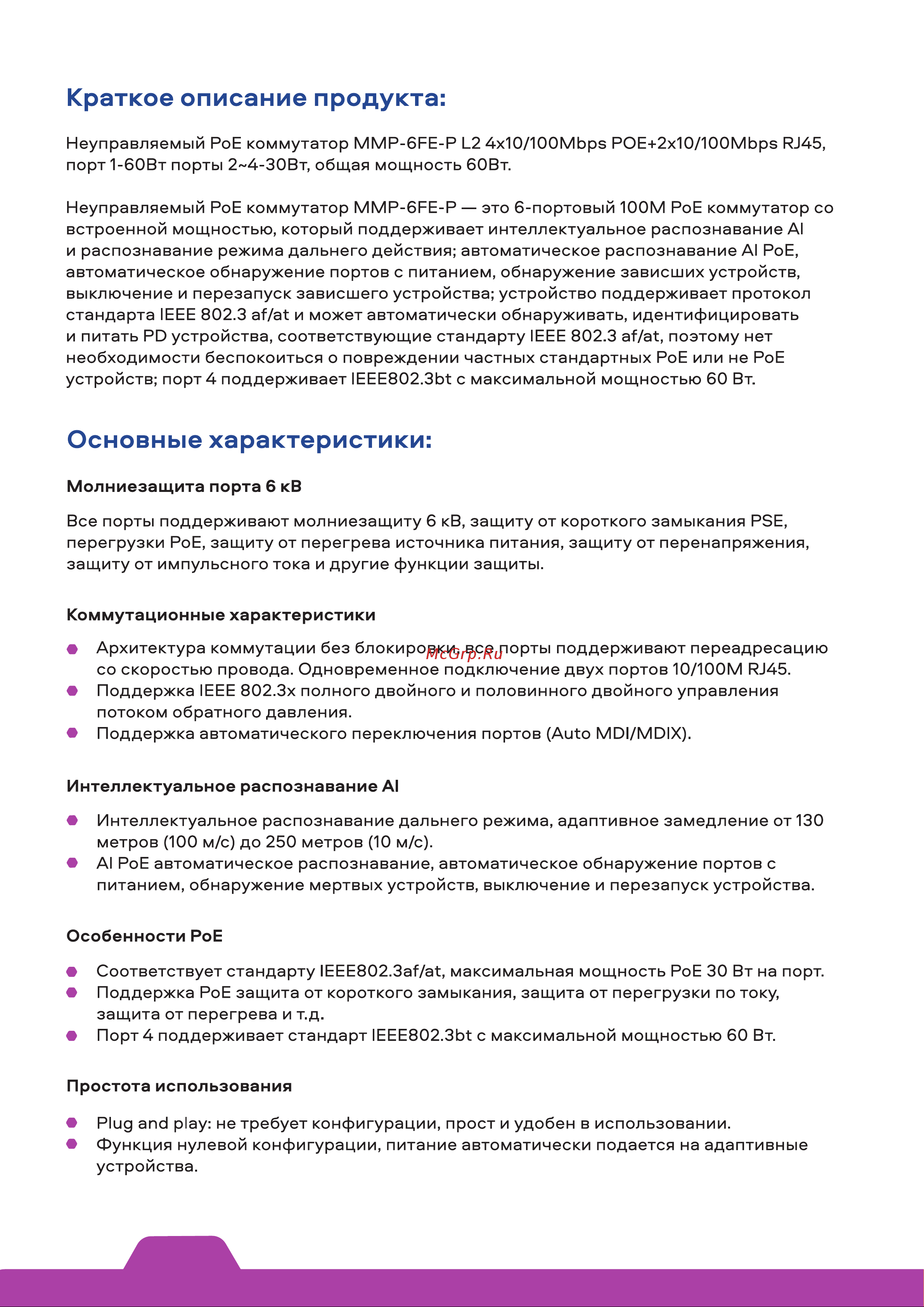 MASTERMANN MMP-6FE-P 00-01020810 инструкция онлайн [2/5] 827246