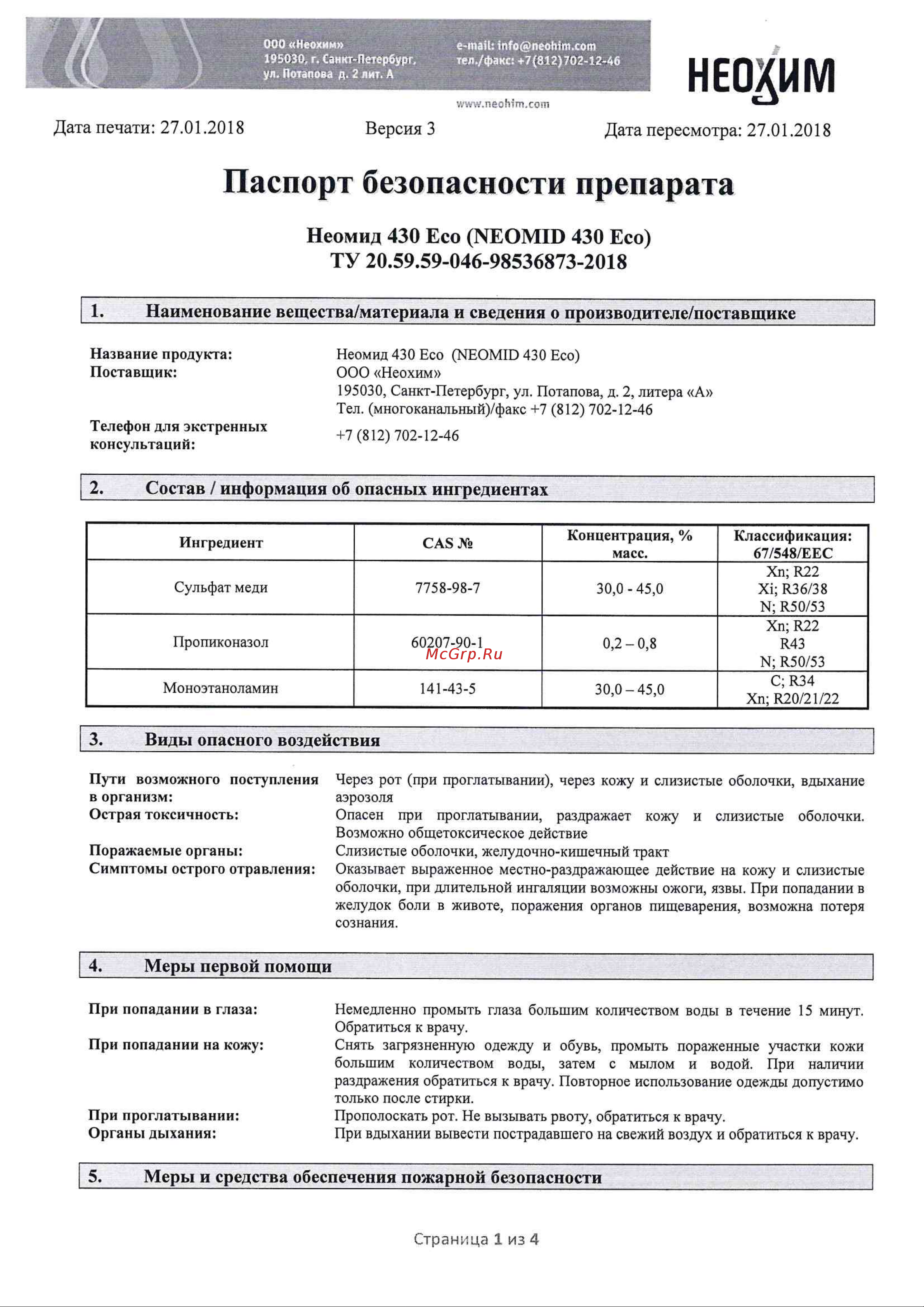 Neomid 430 Eco 5 кг Н-430-5/к1:9 Инструкция к товару онлайн