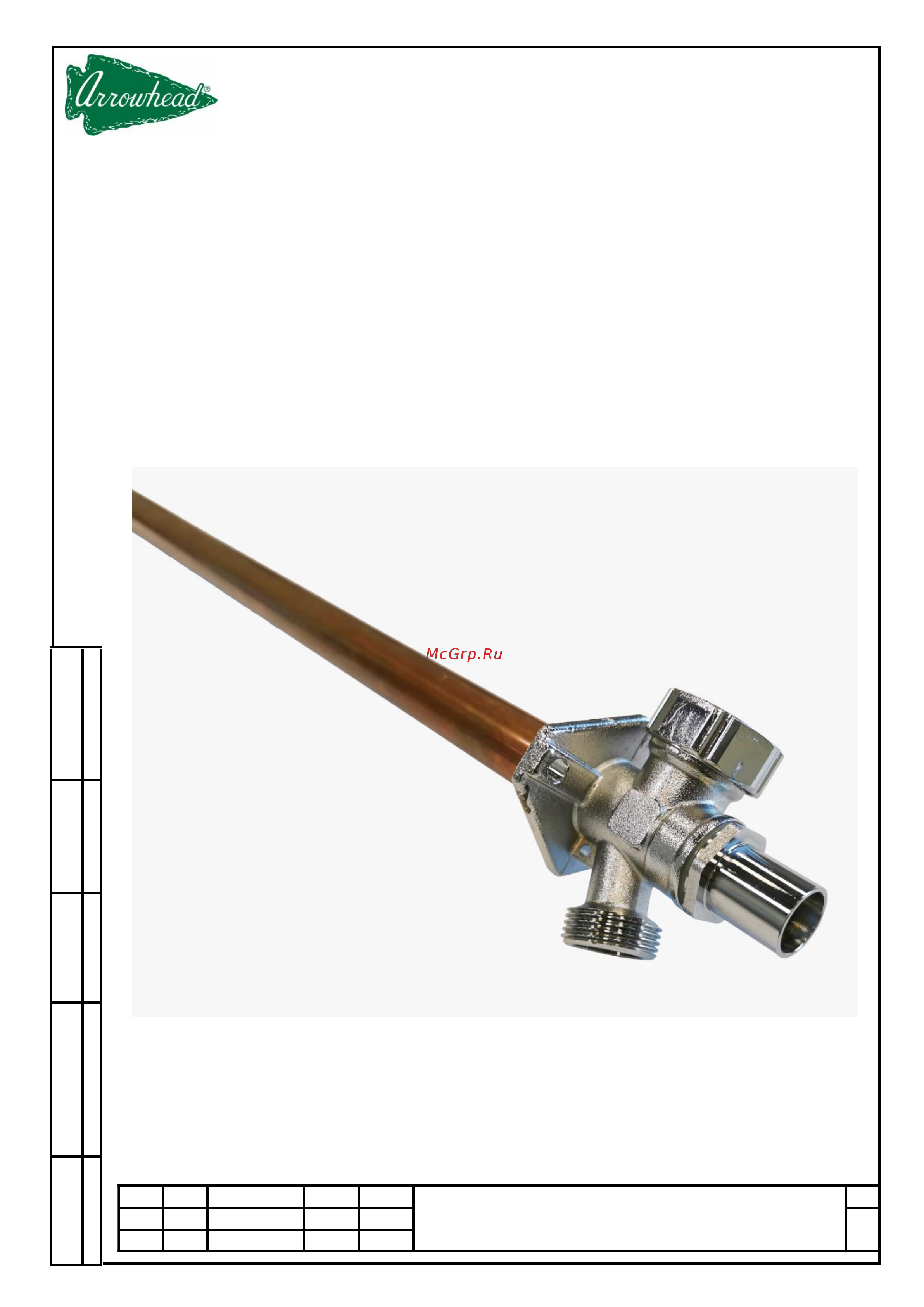 Unipak Arrowhead euro, длина 250-450 мм, ключ с антисифоном 151111 Паспорт онлайн