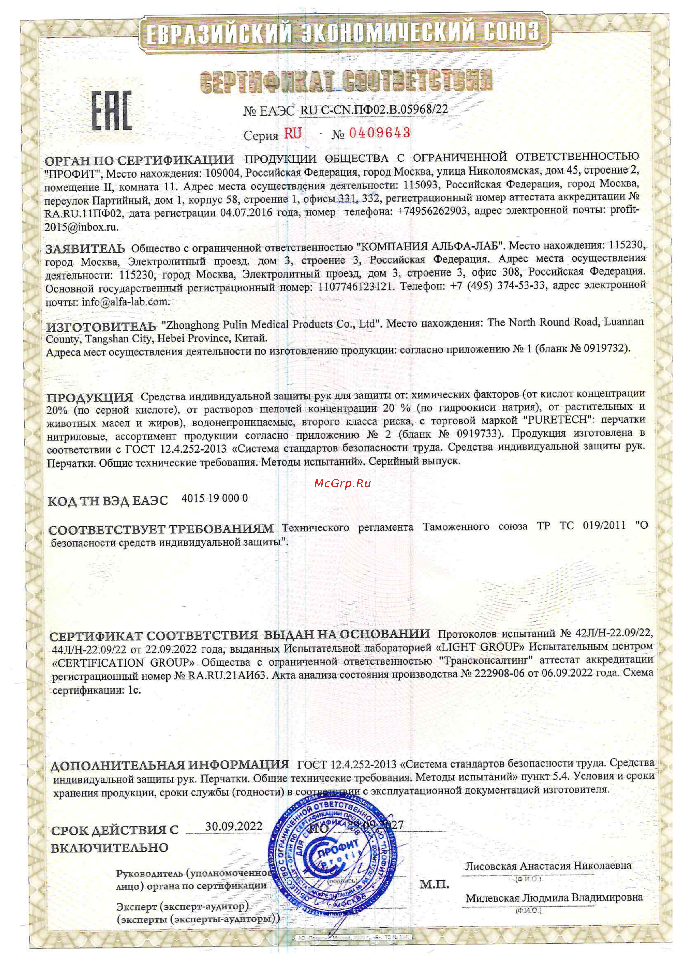 Puretech Neutrino 24 см, М, голубые, 50пар G1052 Сертификат Соответствия онлайн