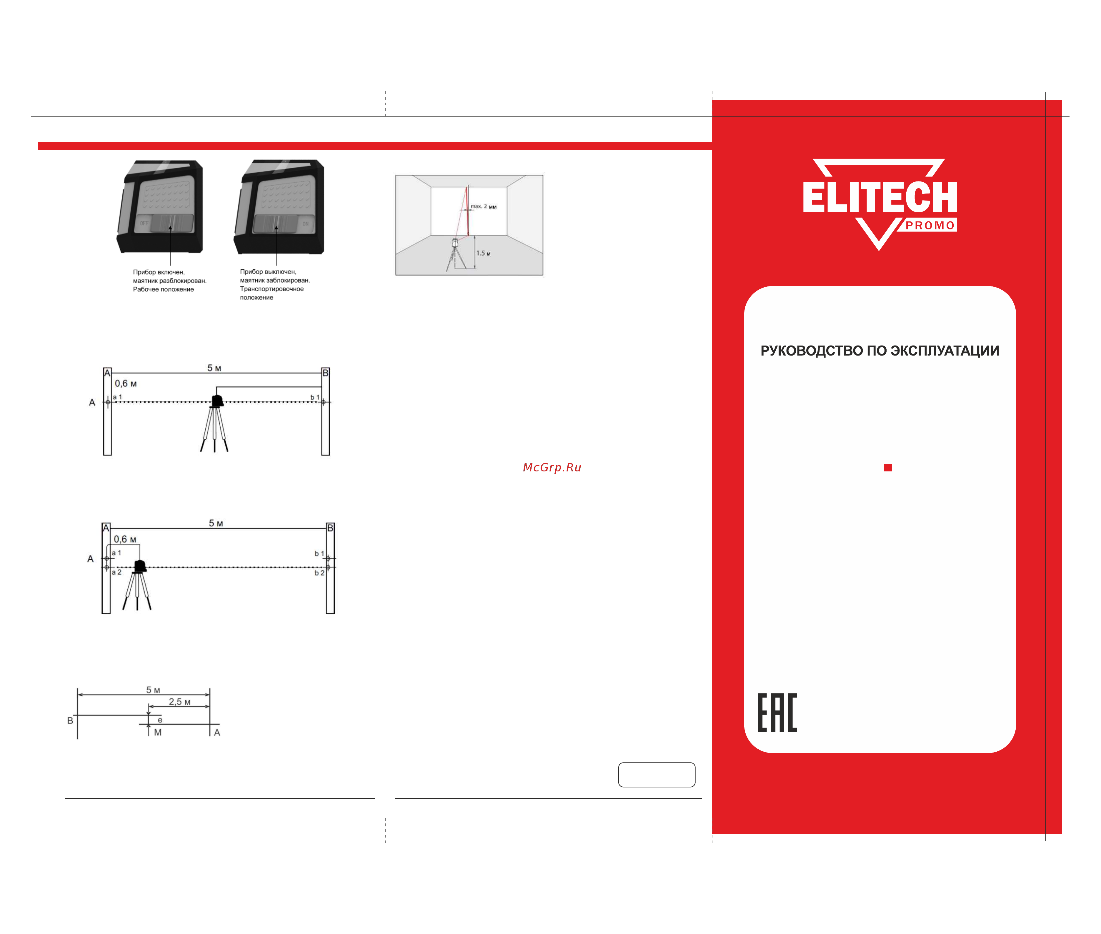 Elitech ЛН 3 Промо 191966 Инструкция к товару онлайн