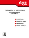 Elitech ЛН 5/2В-ЗЕЛ Промо 196379 Инструкция к товару