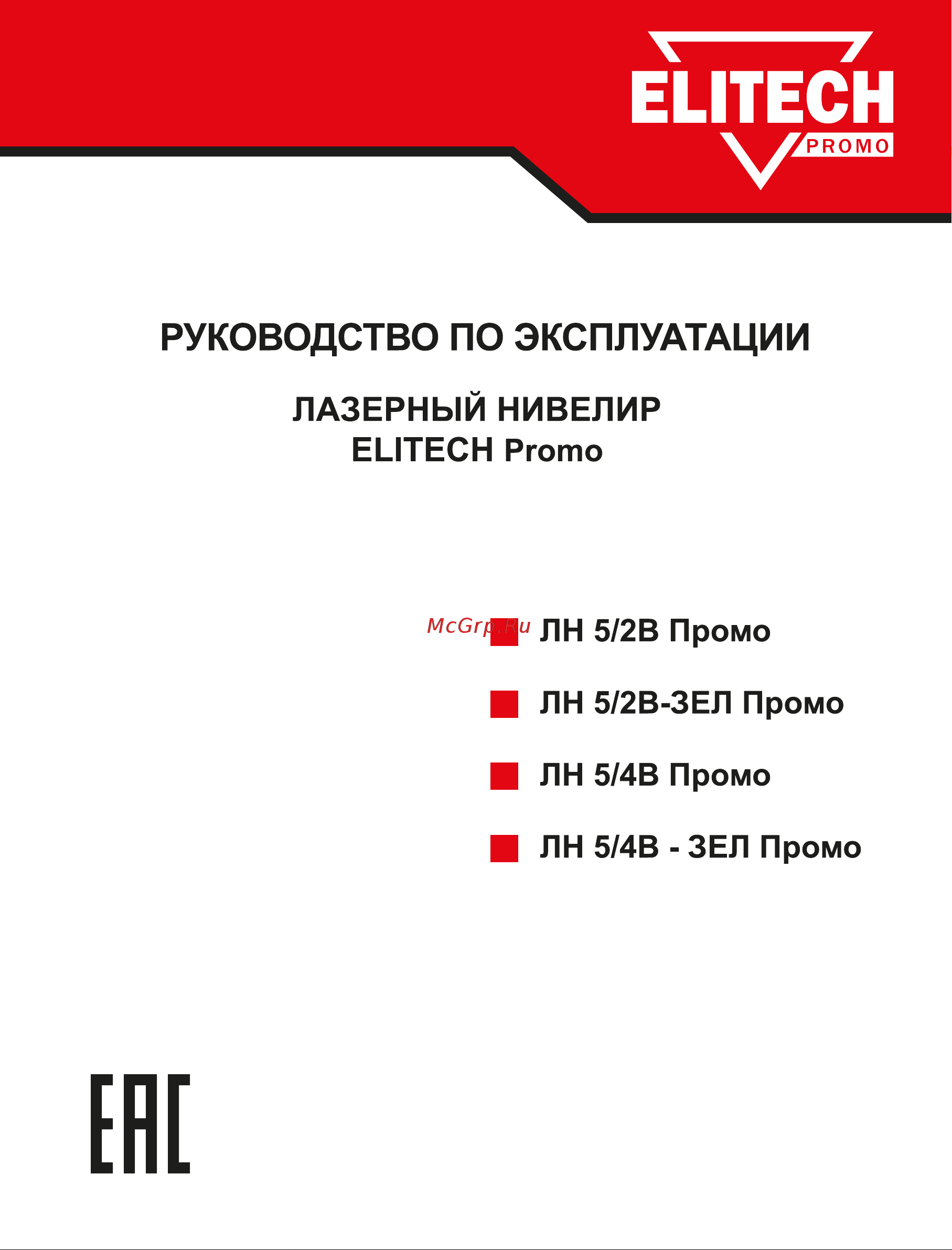Elitech ЛН 5/2В-ЗЕЛ Промо 196379 Инструкция к товару онлайн