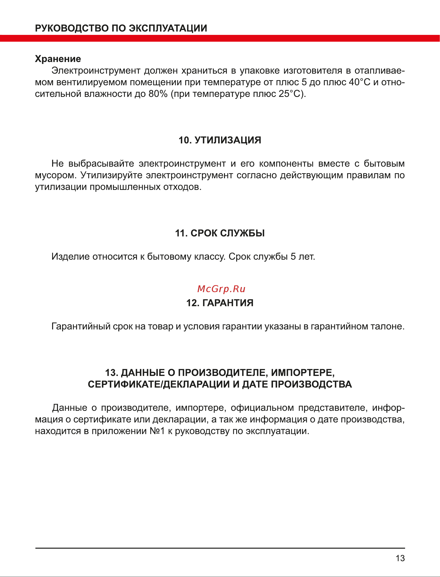Elitech ЛН 5/2В-ЗЕЛ Промо 196379 Инструкция к товару онлайн [13/16] 827332