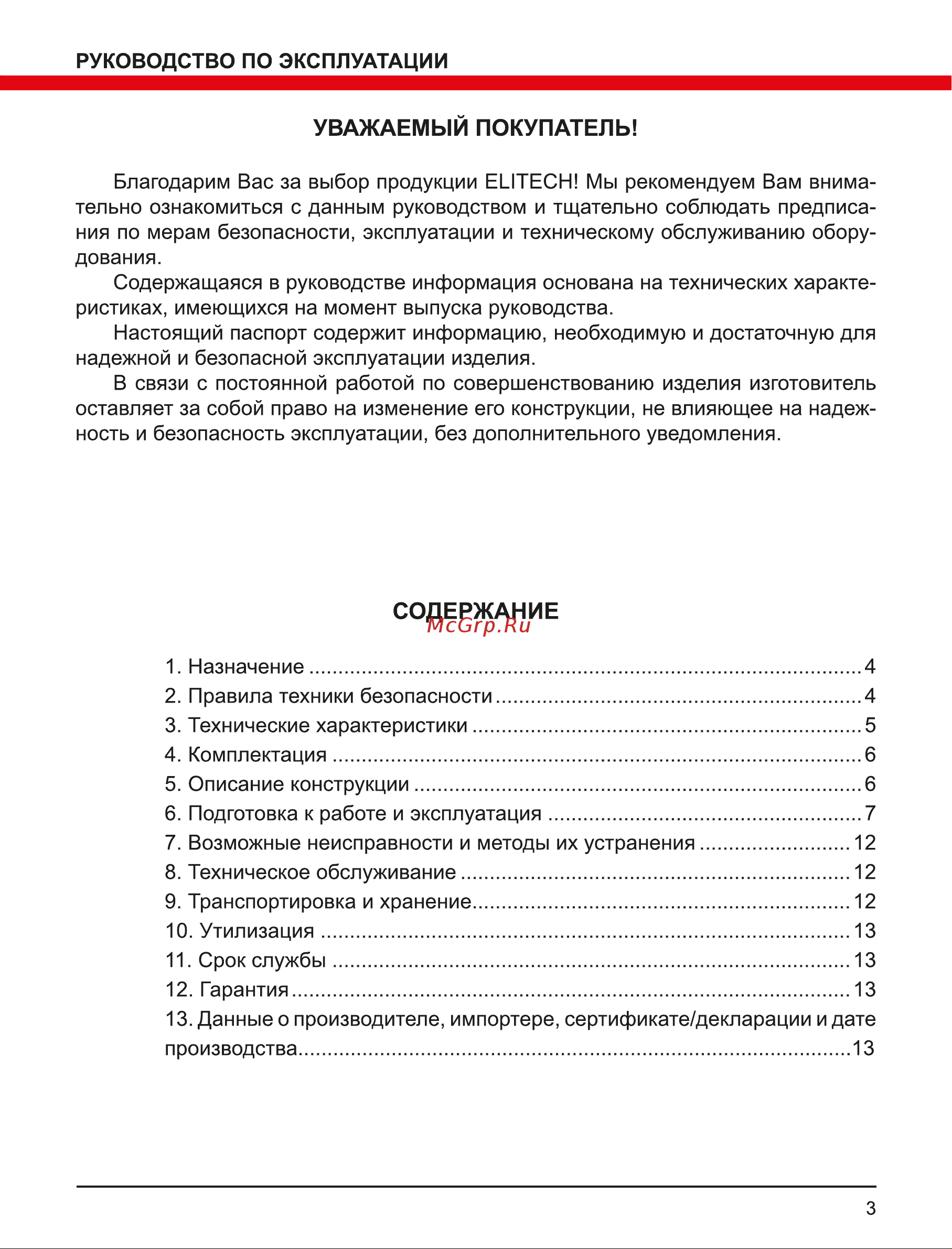 Elitech ЛН 5/2В-ЗЕЛ Промо 196379 Инструкция к товару онлайн [3/16] 827332