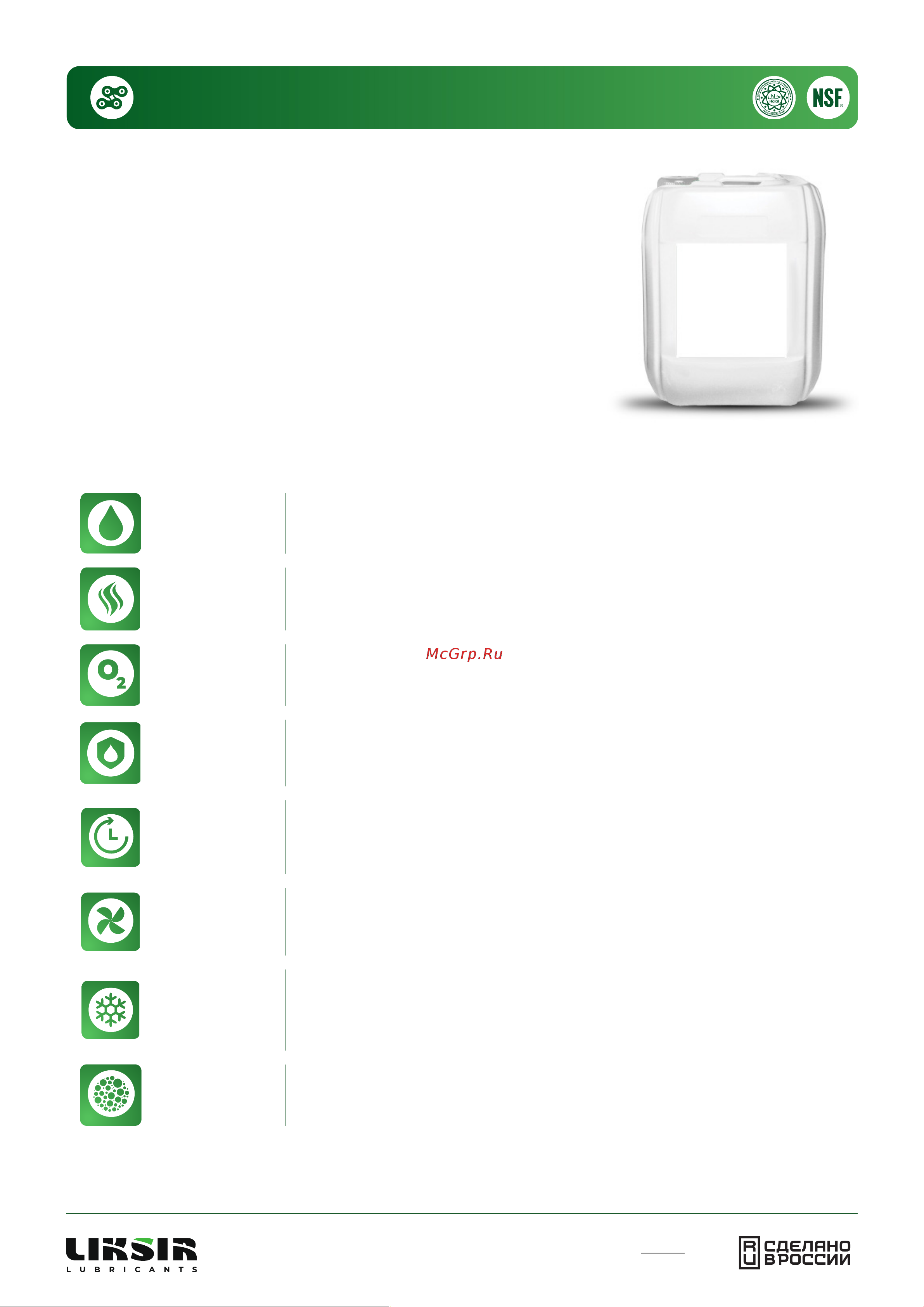 LIKSIR LIKSOL CHAIN FROST 15 H1, 20л 100702 Техническое описание LIKSOL CHAIN FROST H1 онлайн