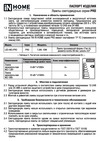 IN HOME LED-MO-PRO 10Вт, 24-48В, Е27, 4000К, 800Лм 4690612031484 Инструкция к товару
