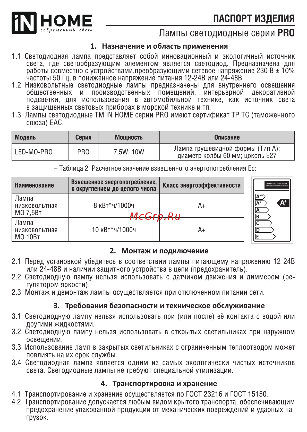 IN HOME LED-MO-PRO 10Вт, 24-48В, Е27, 4000К, 800Лм 4690612031484 Инструкция к товару онлайн