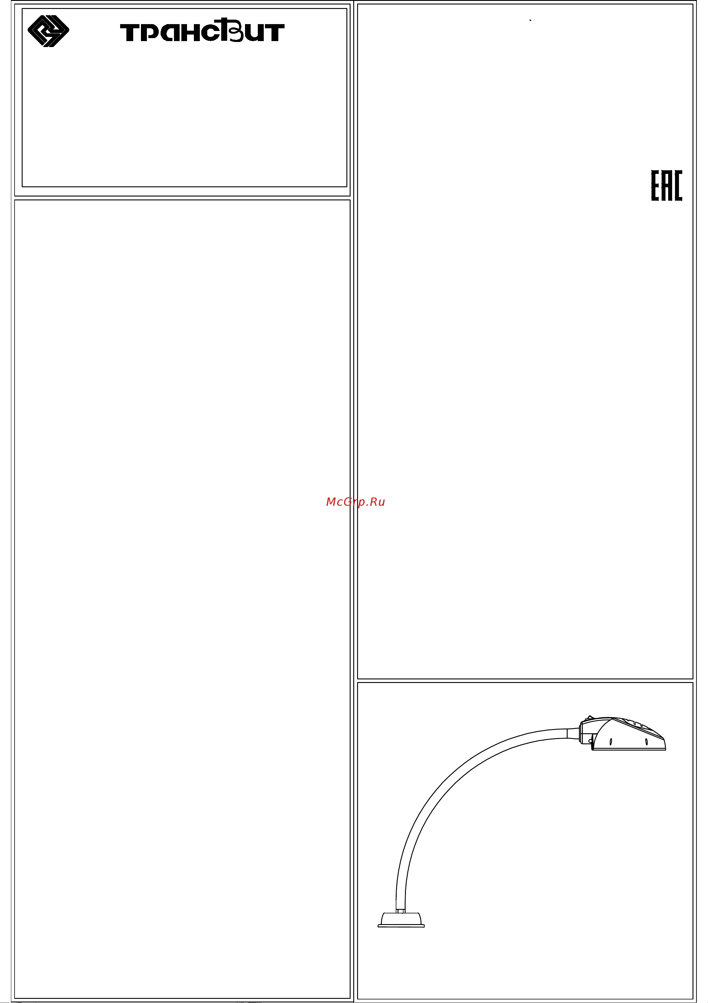 Трансвит Веста С16-034 LED, 5Вт, гибкая стойка 545 мм черный ЦБ-00039068 Руководство по эксплуатации онлайн