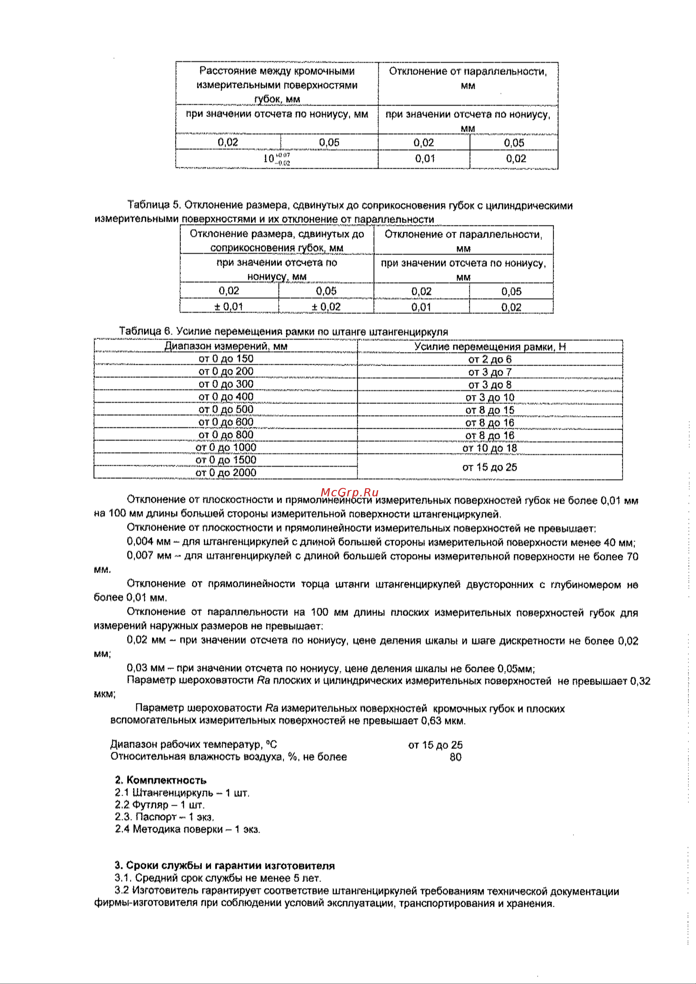 Norgau 0-300 мм/0,05 мм, тип NCV-3005 040005030 Инструкция к NORGAU 040005015 онлайн [3/5] 827372