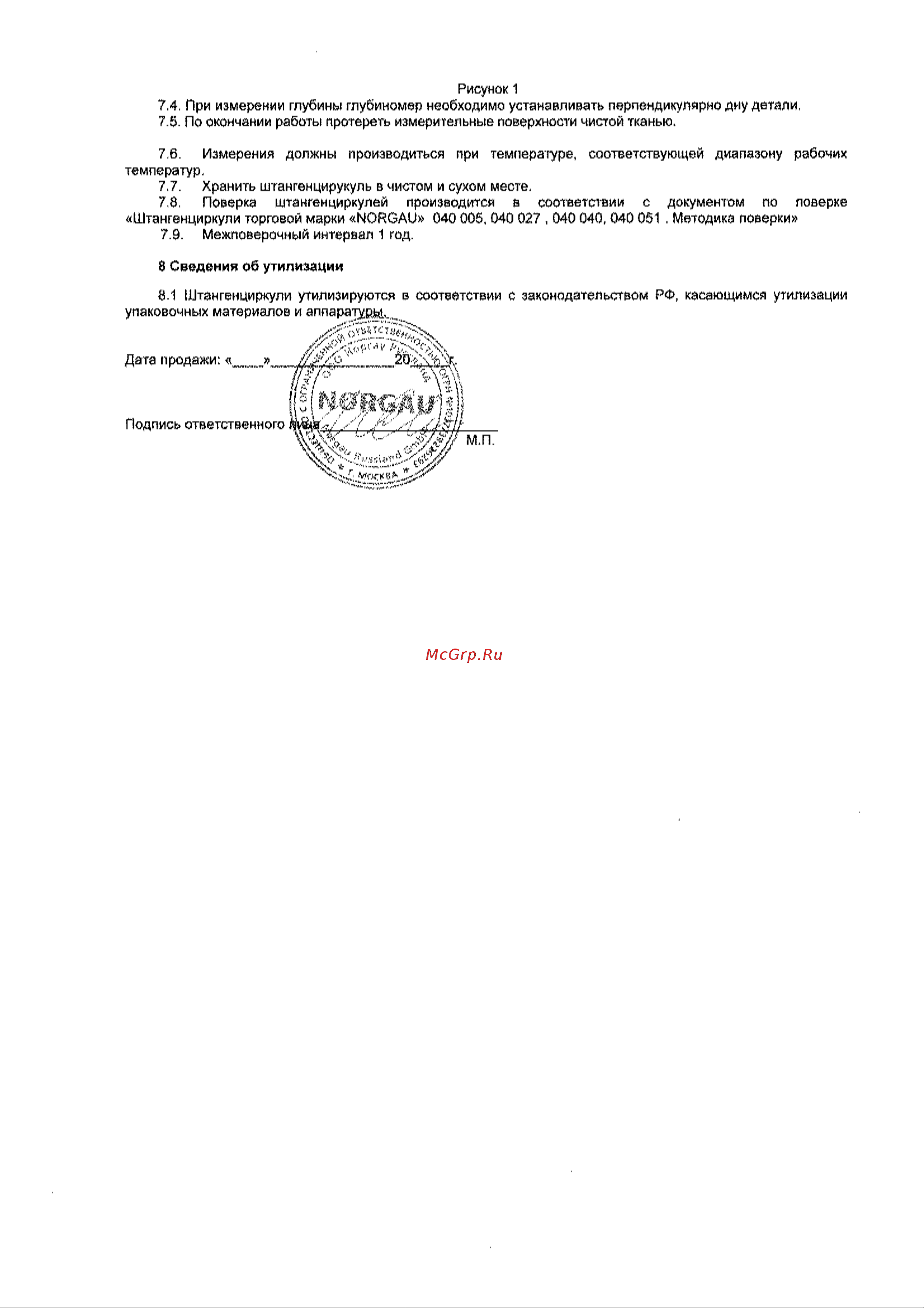 Norgau 0-300 мм/0,05 мм, тип NCV-3005 040005030 Инструкция к NORGAU 040005015 онлайн [5/5] 827372