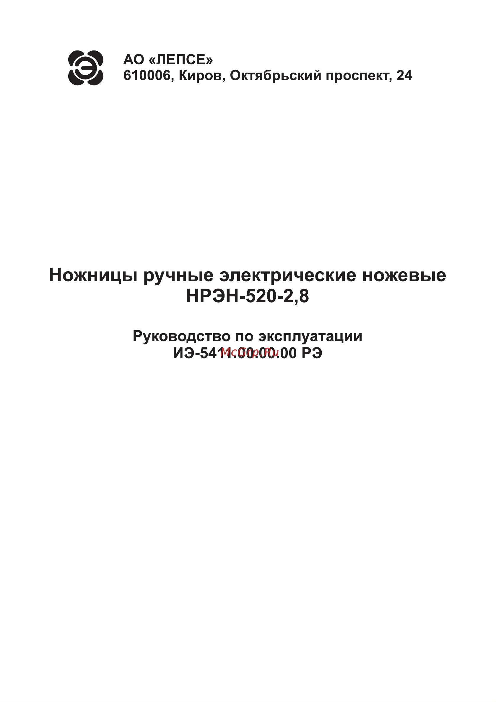ЛЕПСЕ НРЭН 520 2.8 004.496 Инструкция к товару онлайн