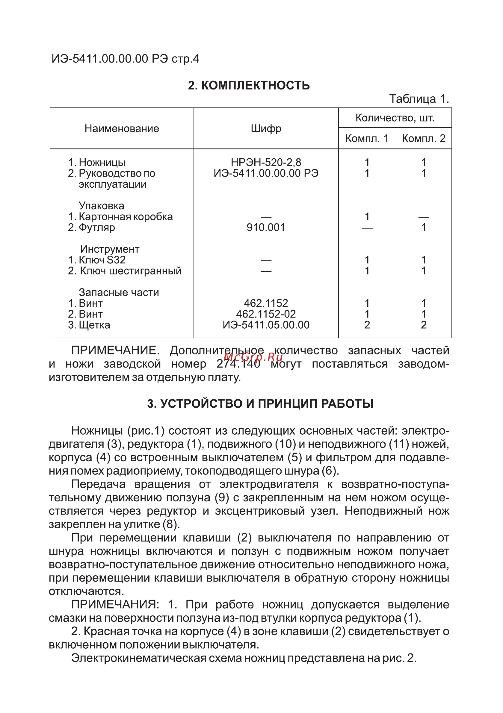 ЛЕПСЕ НРЭН 520 2.8 004.496 Инструкция к товару онлайн [4/24] 827380