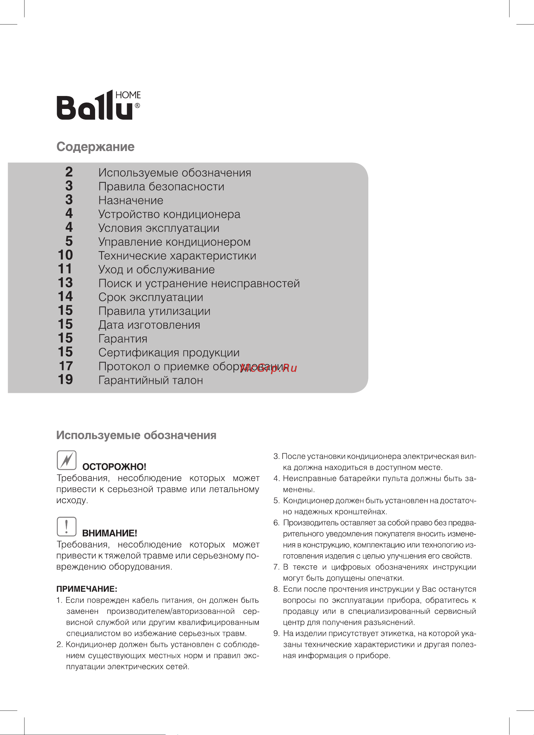 Ballu BSA-07HN1_15Y настенная сплит-система Инструкция к Ballu BSA-07HN1 15Y онлайн [3/25] 827398