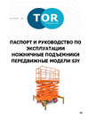 Тор SJY,  500 кг 9 м 215059 Инструкция к товару