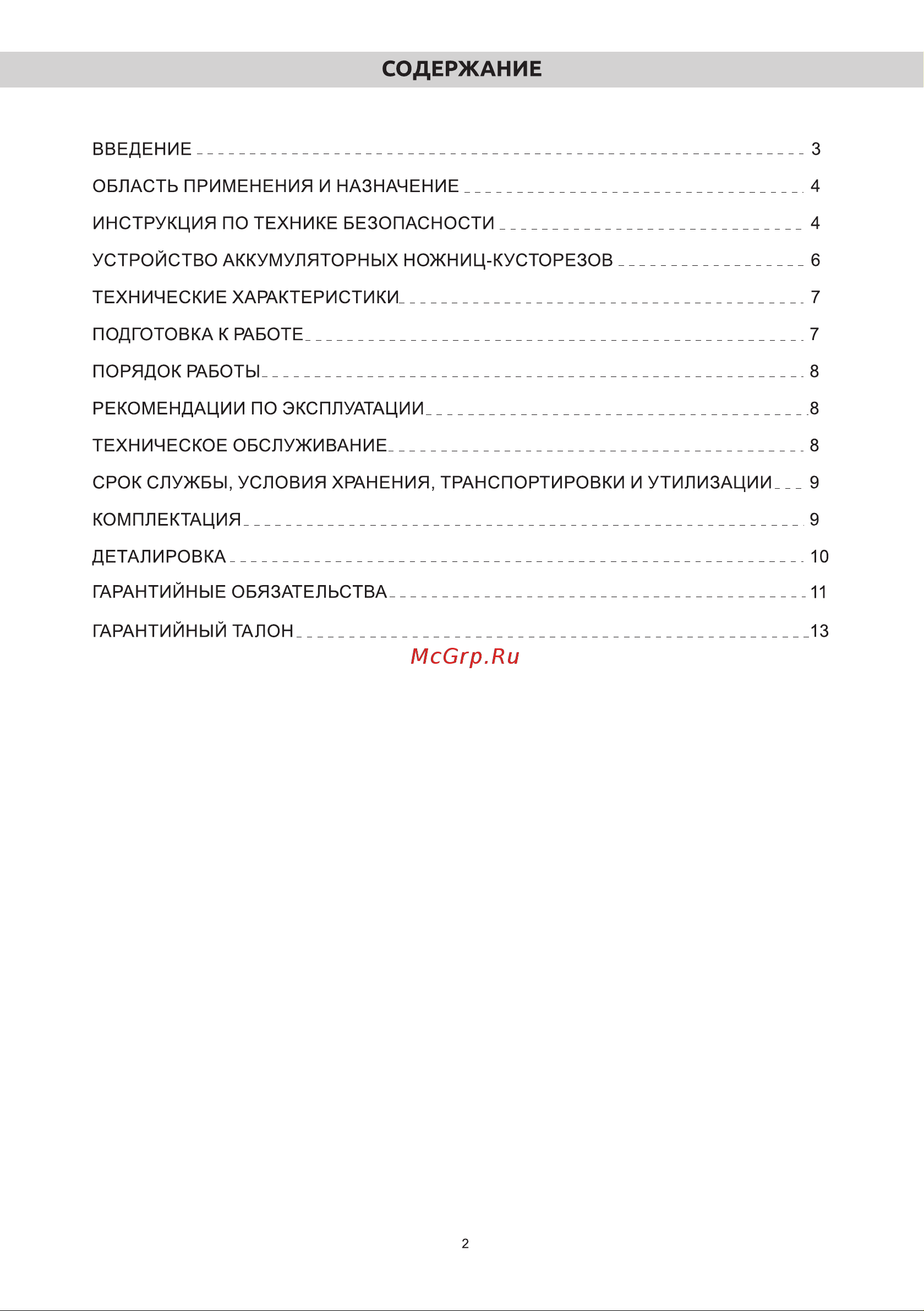 BRAIT BGT36 21.01.148.069 Инструкция к товару онлайн [2/16] 827447
