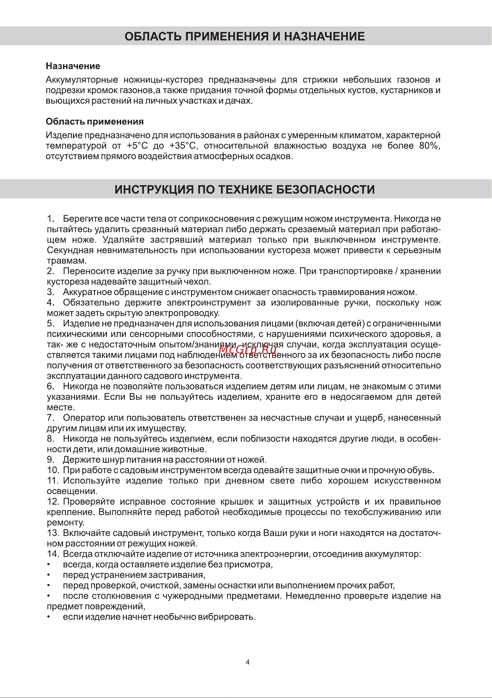 BRAIT BGT36 21.01.148.069 Инструкция к товару онлайн [4/16] 827447