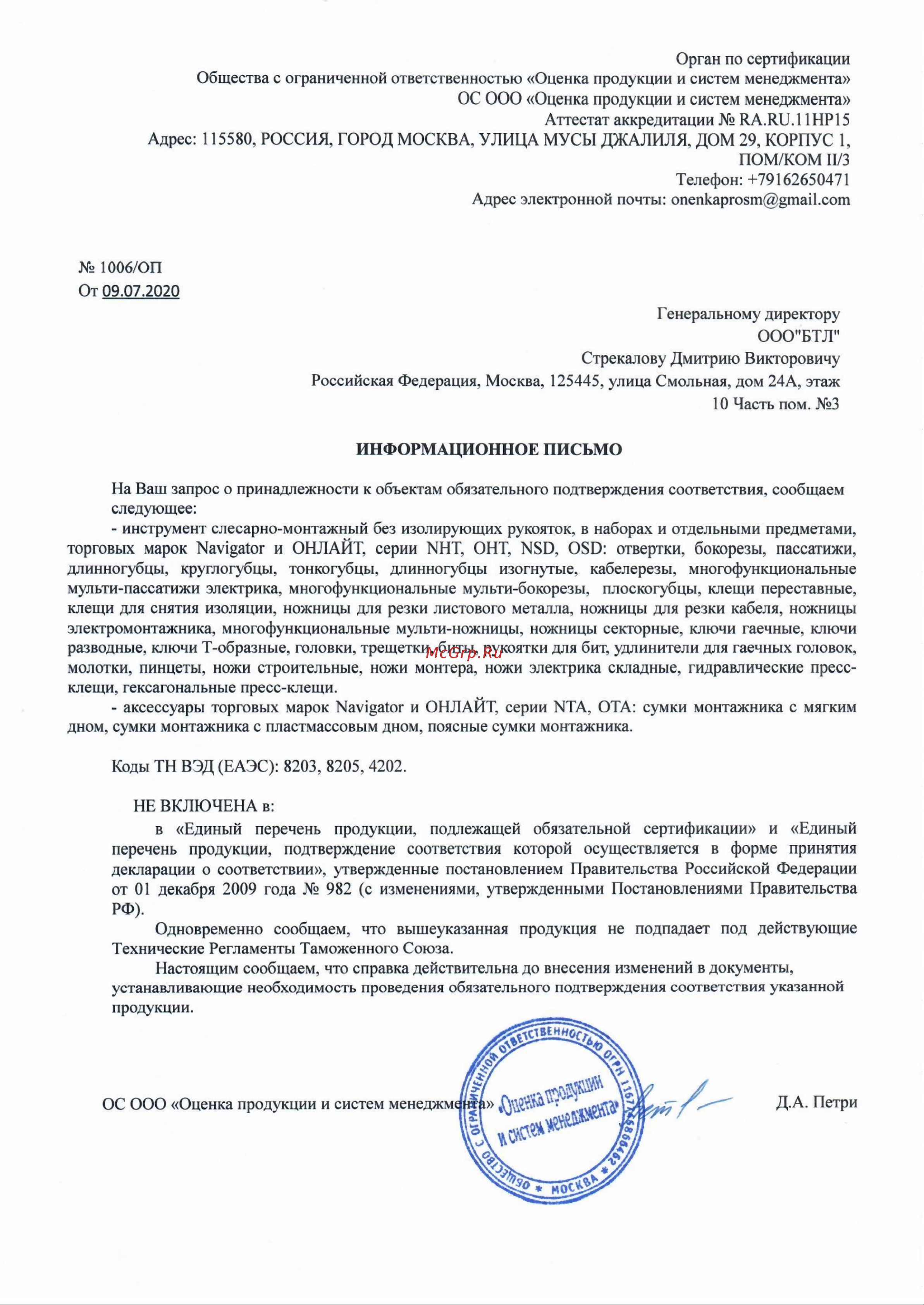 Онлайт 61 943 OHT-Nks01-B-32 секторные для бронированного кабеля, 32 мм 61943 Инструкция онлайн