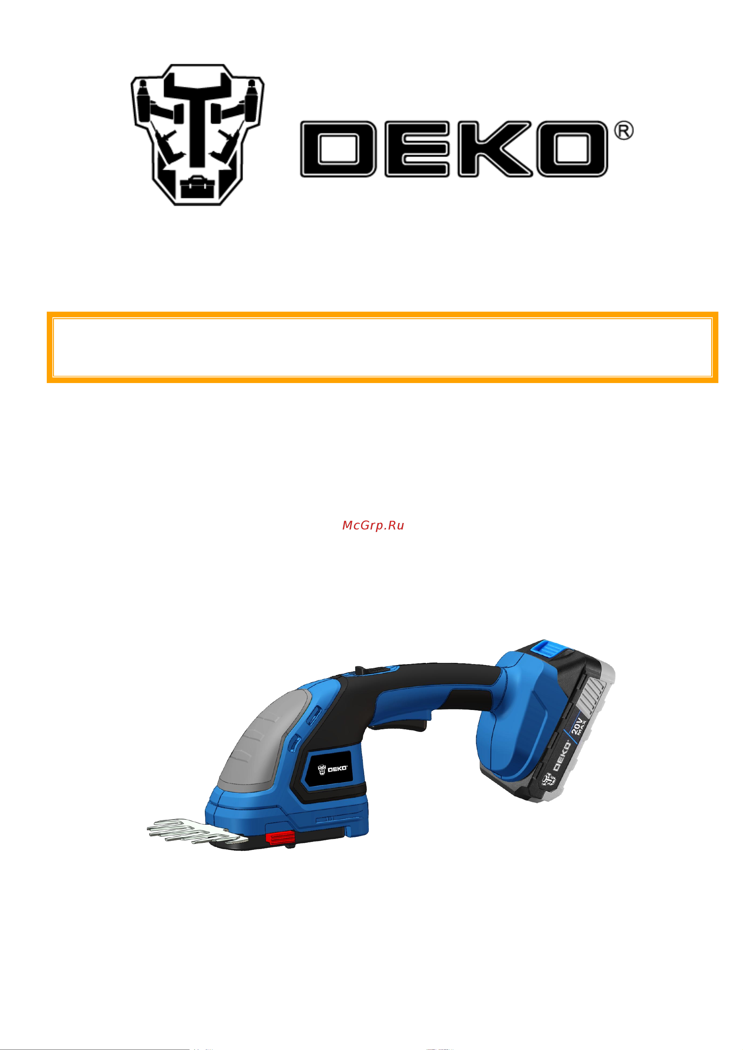 Deko DKGS20 1x2.0 Ач 063-4474 Инструкция по эксплуатации онлайн
