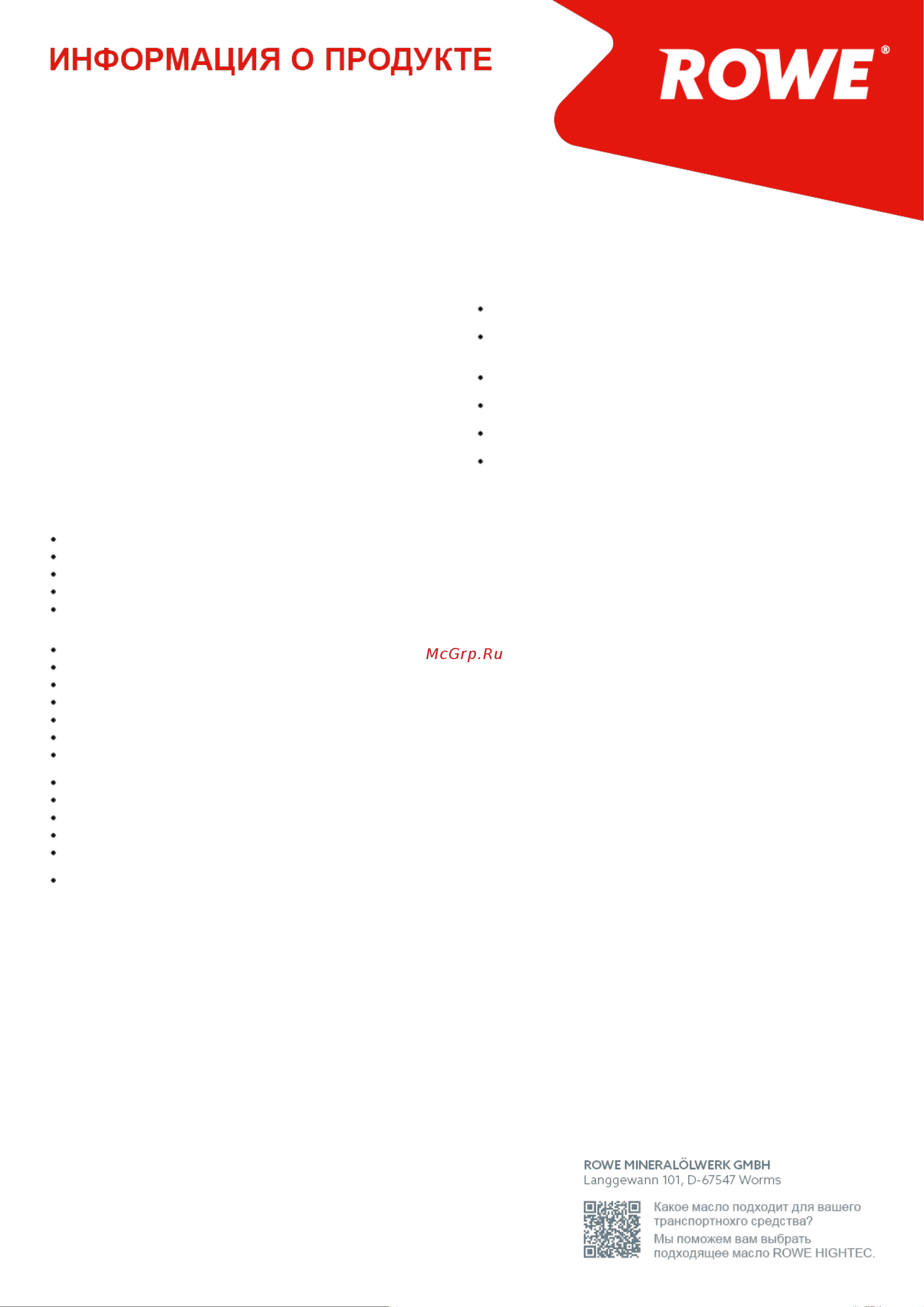 Rowe HIGHTEC ATF CVT 25055-0010-99 Инструкция к Rowe HIGHTEC ATF CVT 25055-0010-99 онлайн