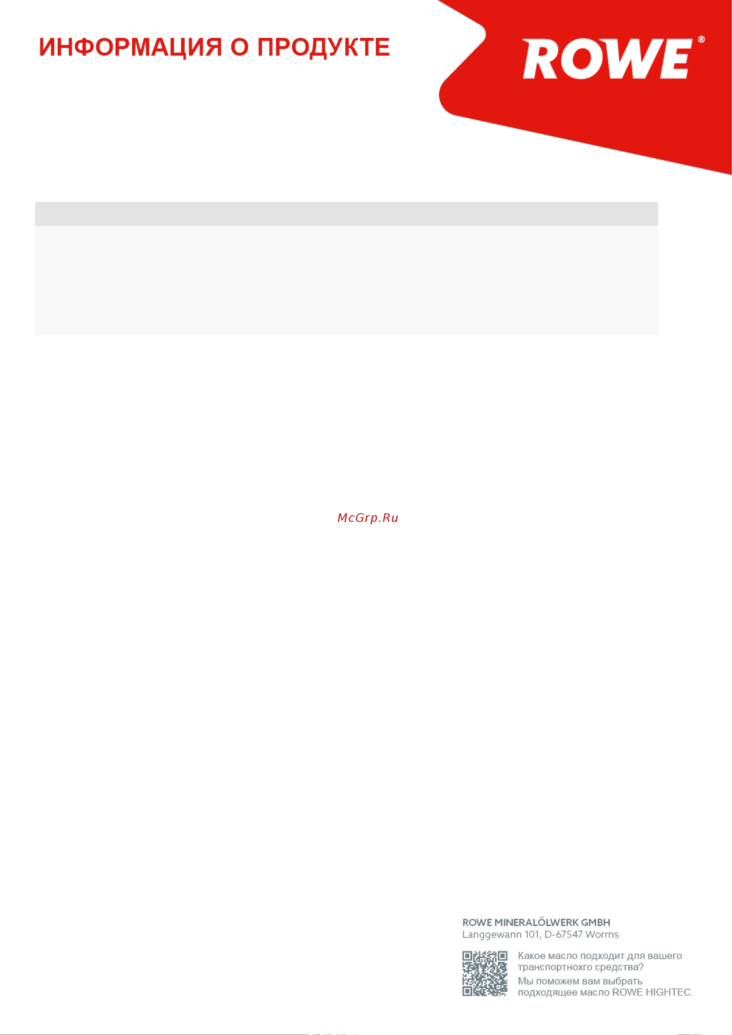 Rowe HIGHTEC ATF CVT 25055-0010-99 Инструкция к Rowe HIGHTEC ATF CVT 25055-0010-99 онлайн [2/2] 827522