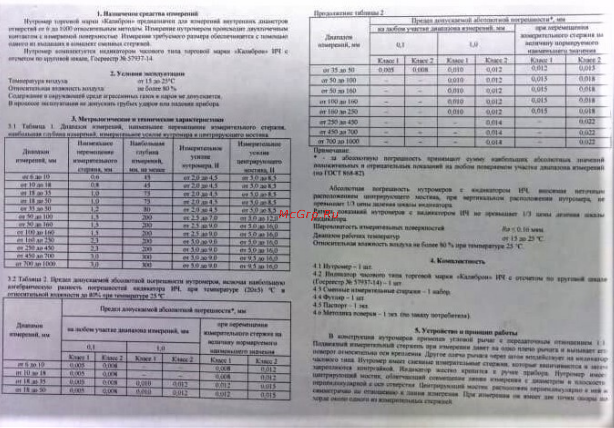 КАЛИБРОН 71866 Инструкция к КАЛИБРОН НИ 18-50 0.01 71866 онлайн