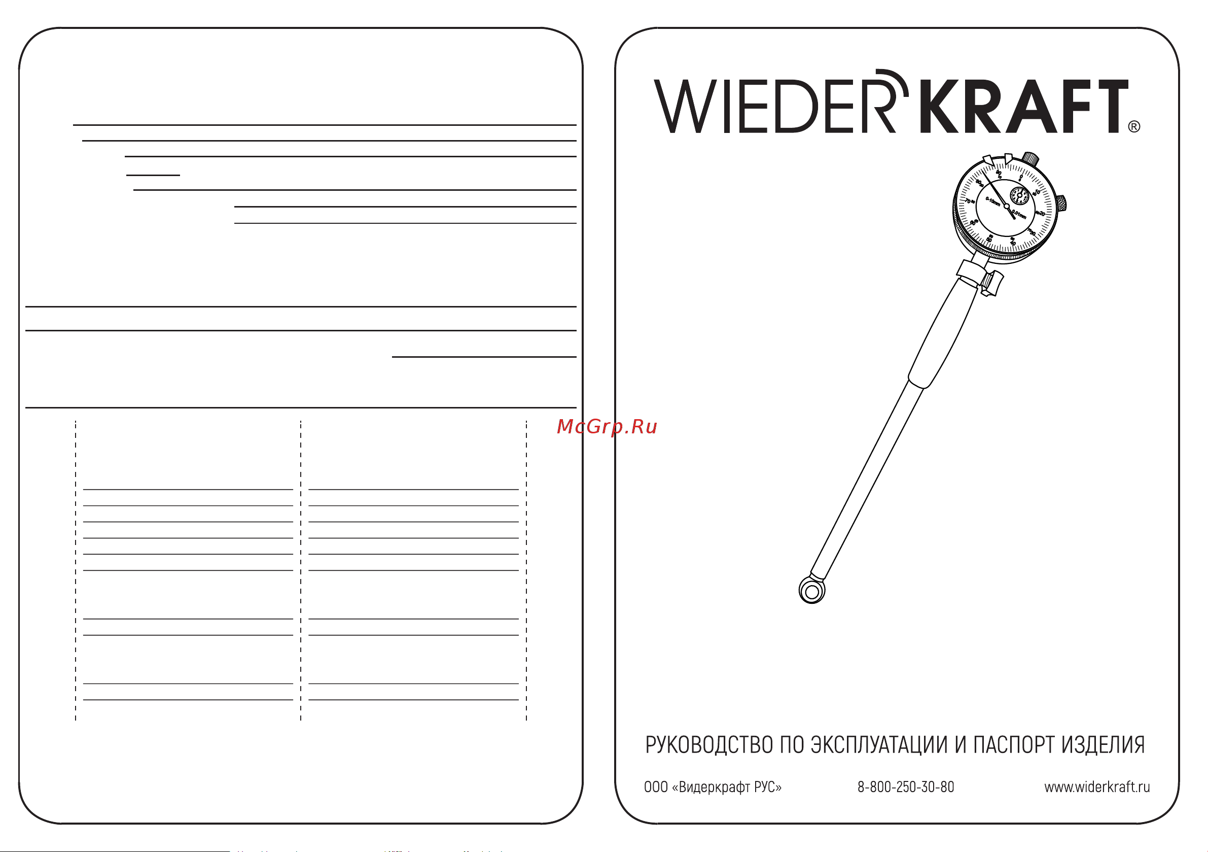 Wiederkraft индикаторный, 50-160 мм, 0.01 мм WDK-MB16001 Инструкция онлайн